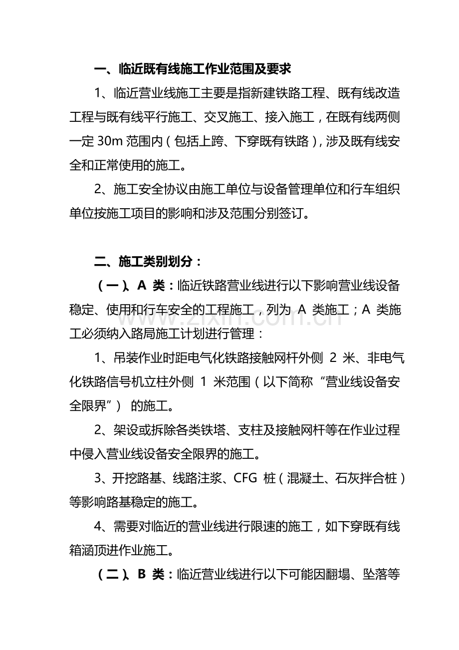 临近既有线施工安全监理作业指导书(修订版)..doc_第2页