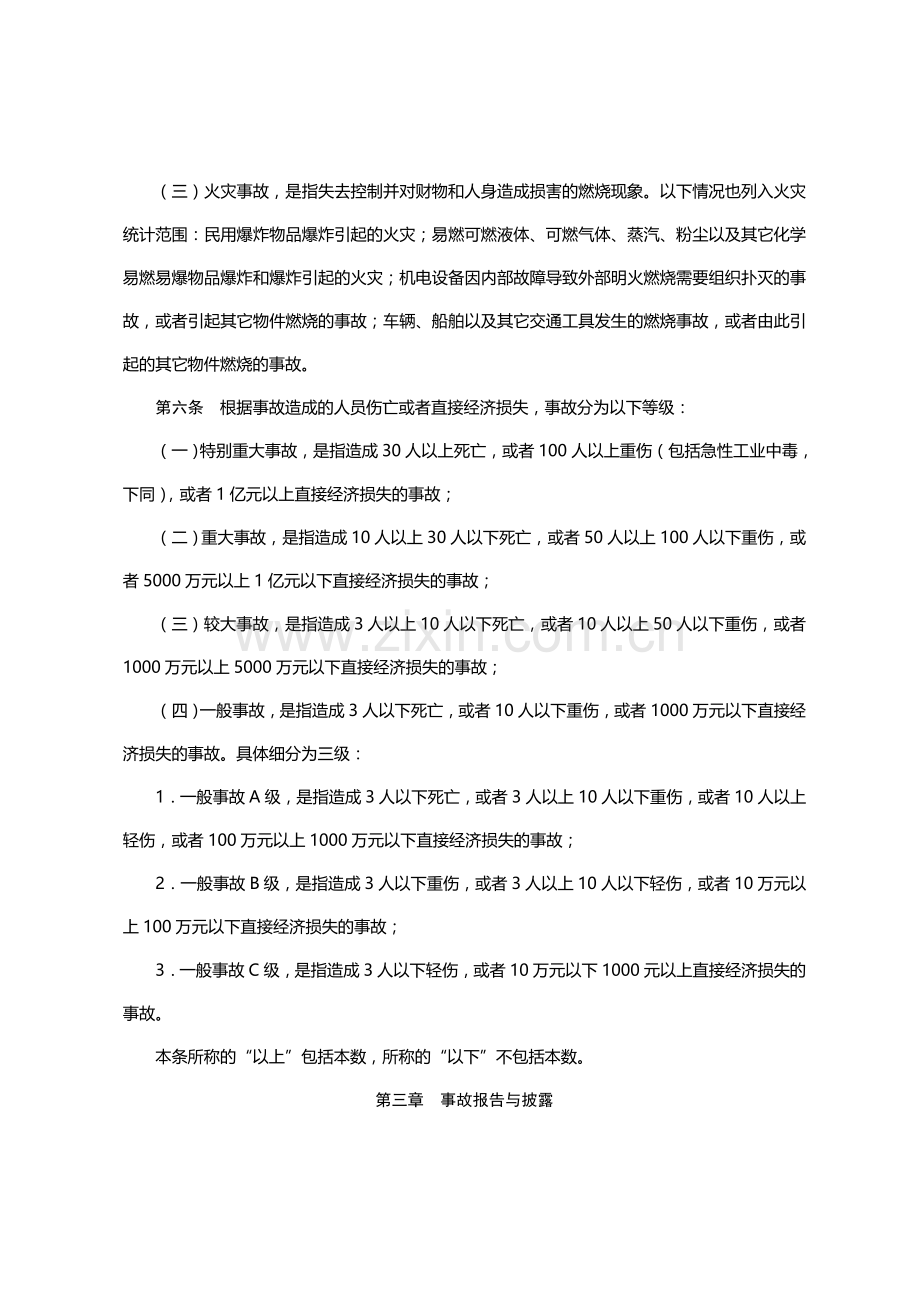 股份公司生产安全事故管理办法..doc_第2页