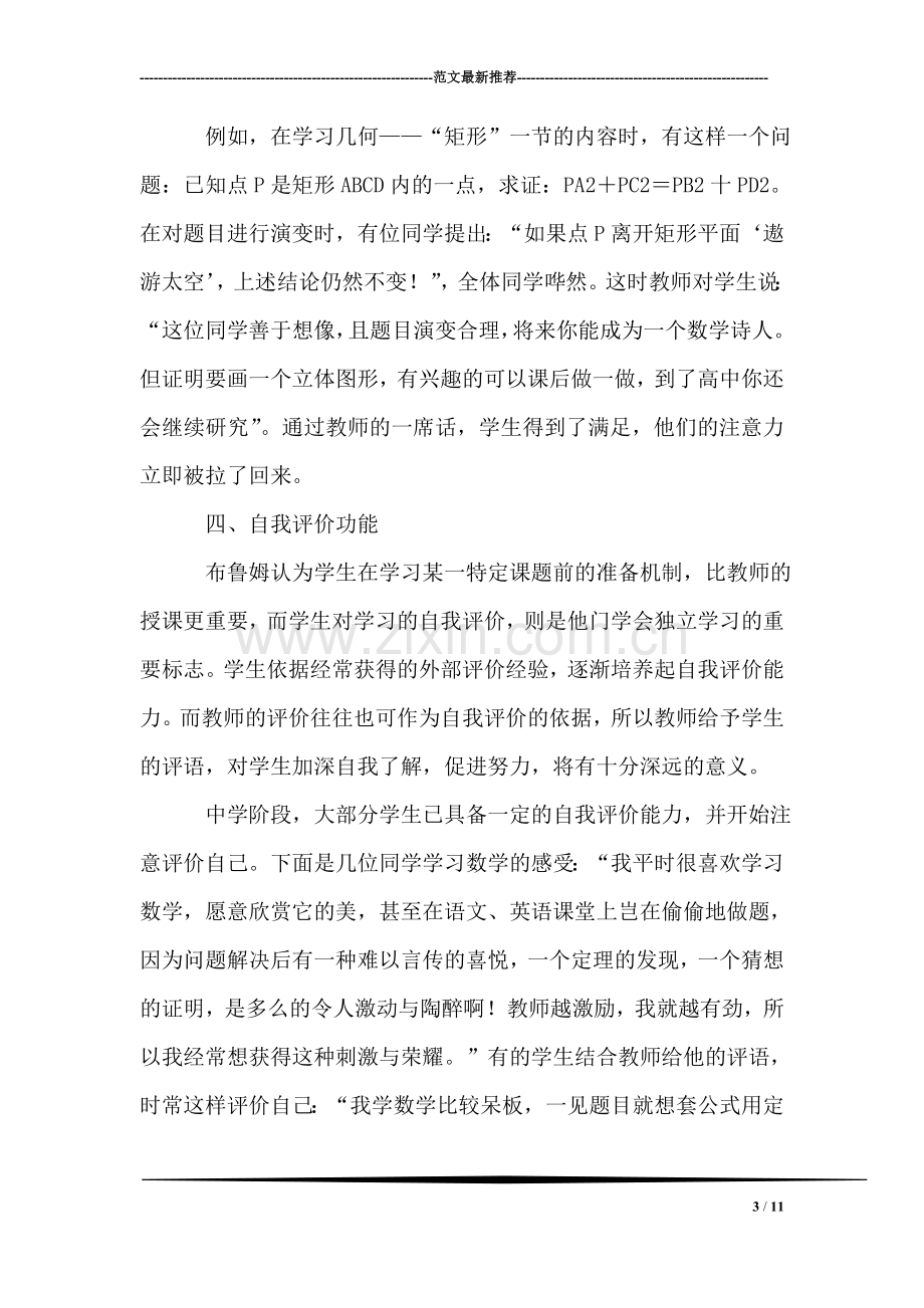 谈数学课堂教学评语的功能及其运用.doc_第3页