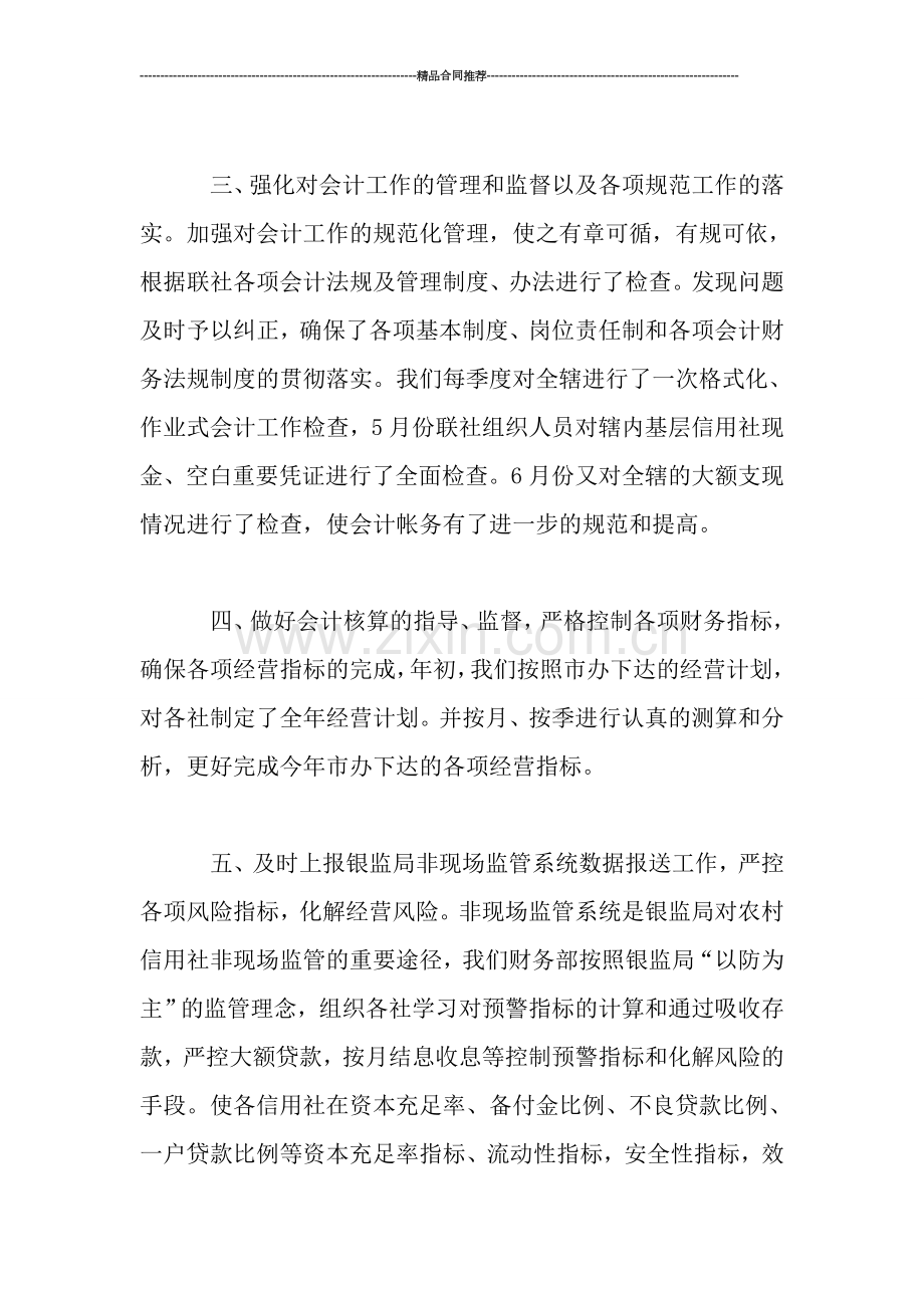 联社年度财务工作总结报告.doc_第2页