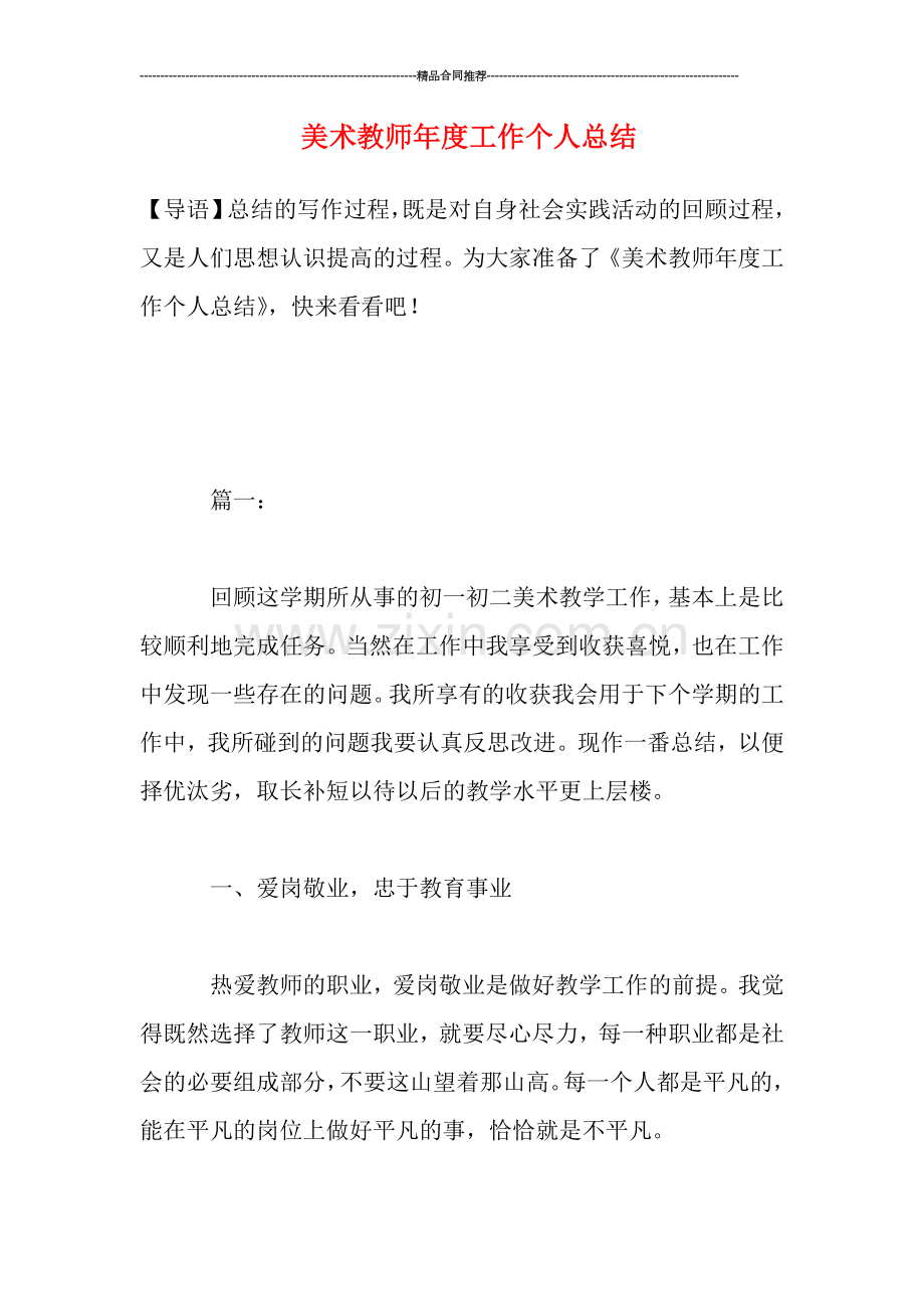 美术教师年度工作个人总结.doc_第1页