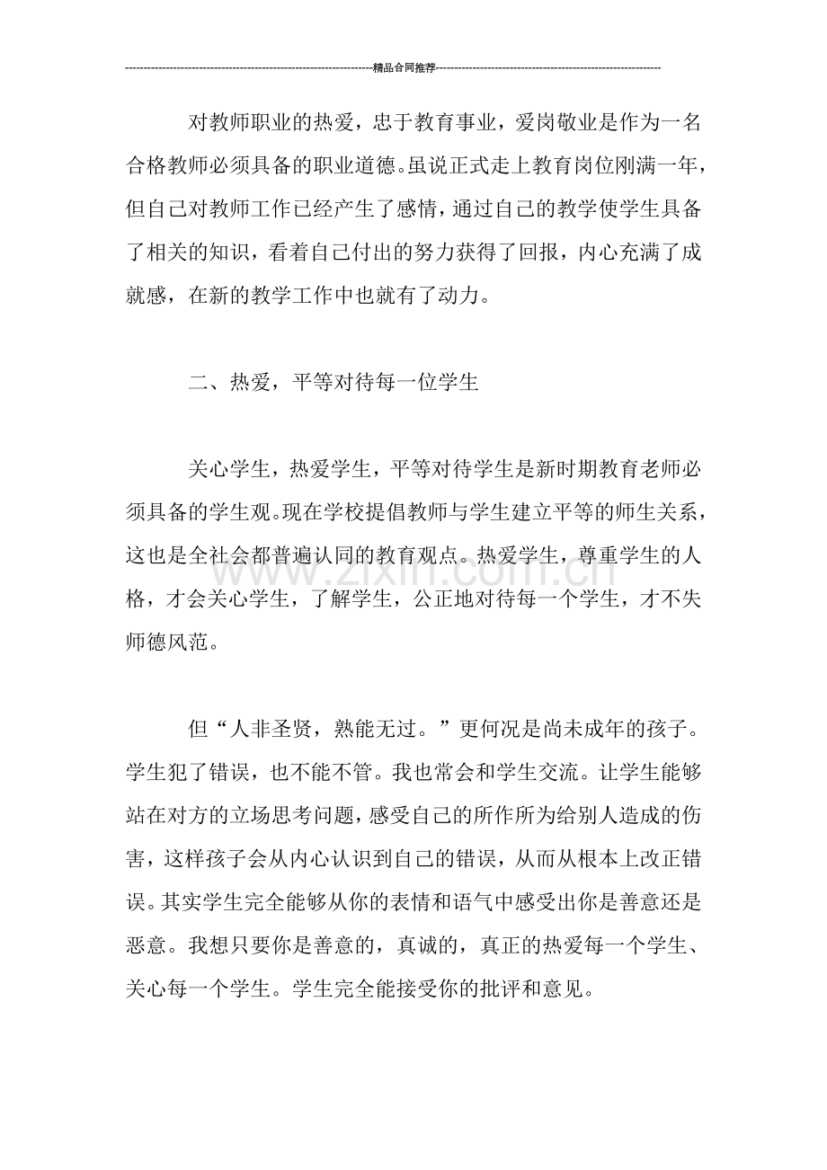 美术教师年度工作个人总结.doc_第2页