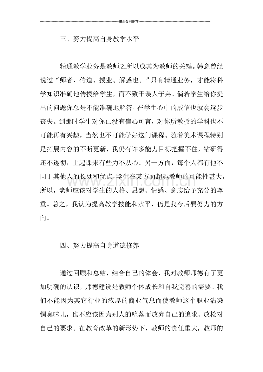 美术教师年度工作个人总结.doc_第3页