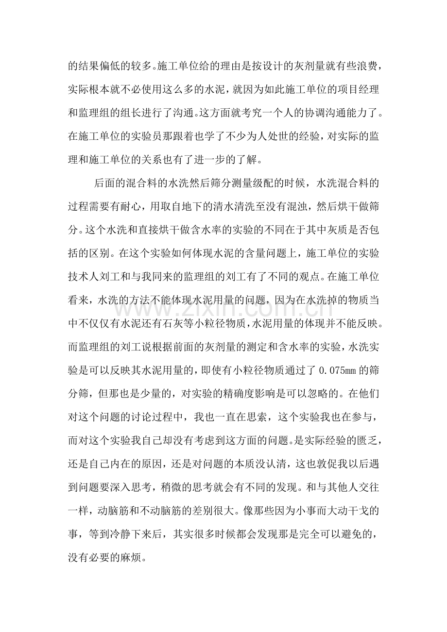 监理单位暑假实习总结.doc_第2页