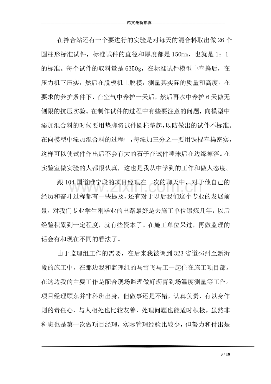 监理单位暑假实习总结.doc_第3页