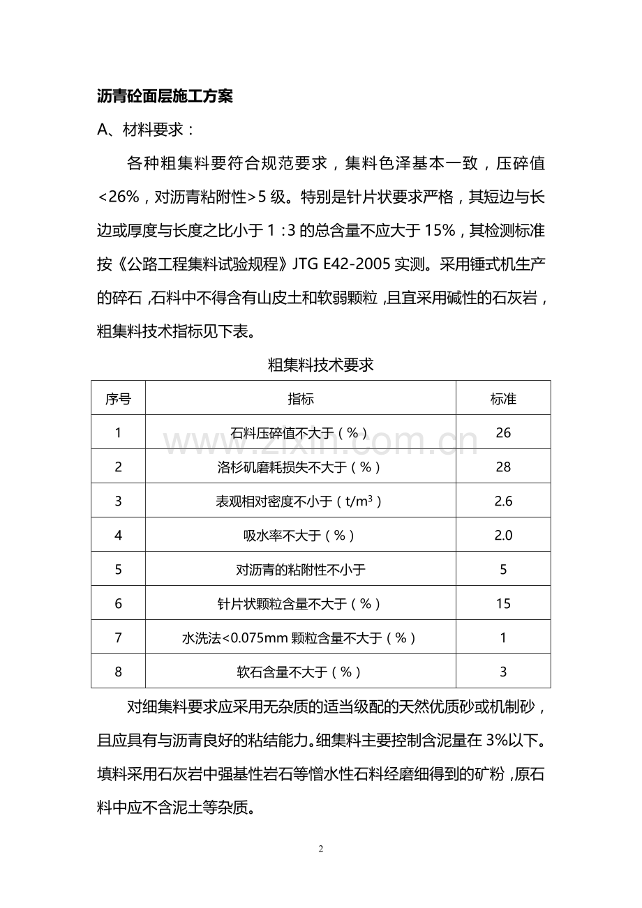 木牛线下面层开工报告施工方案.doc_第2页