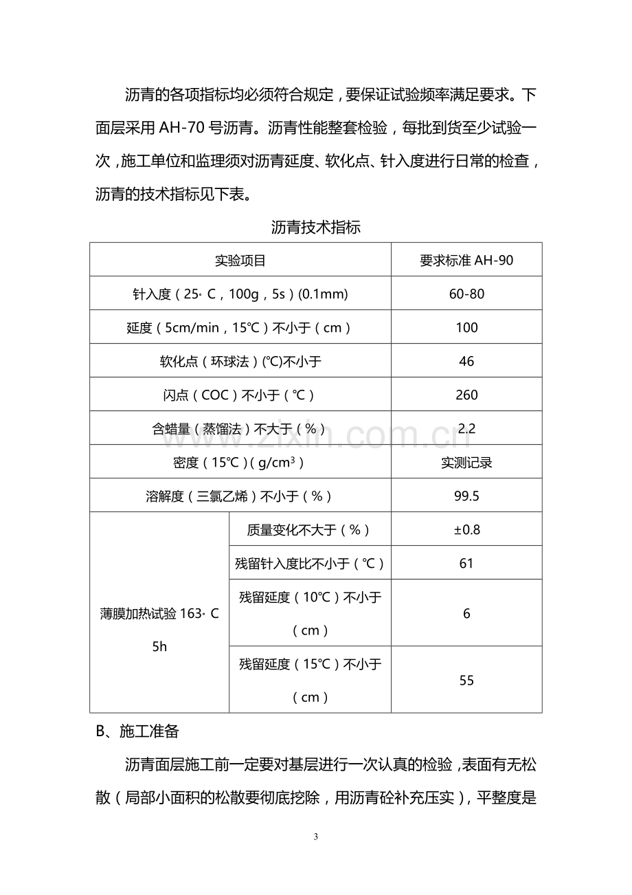 木牛线下面层开工报告施工方案.doc_第3页