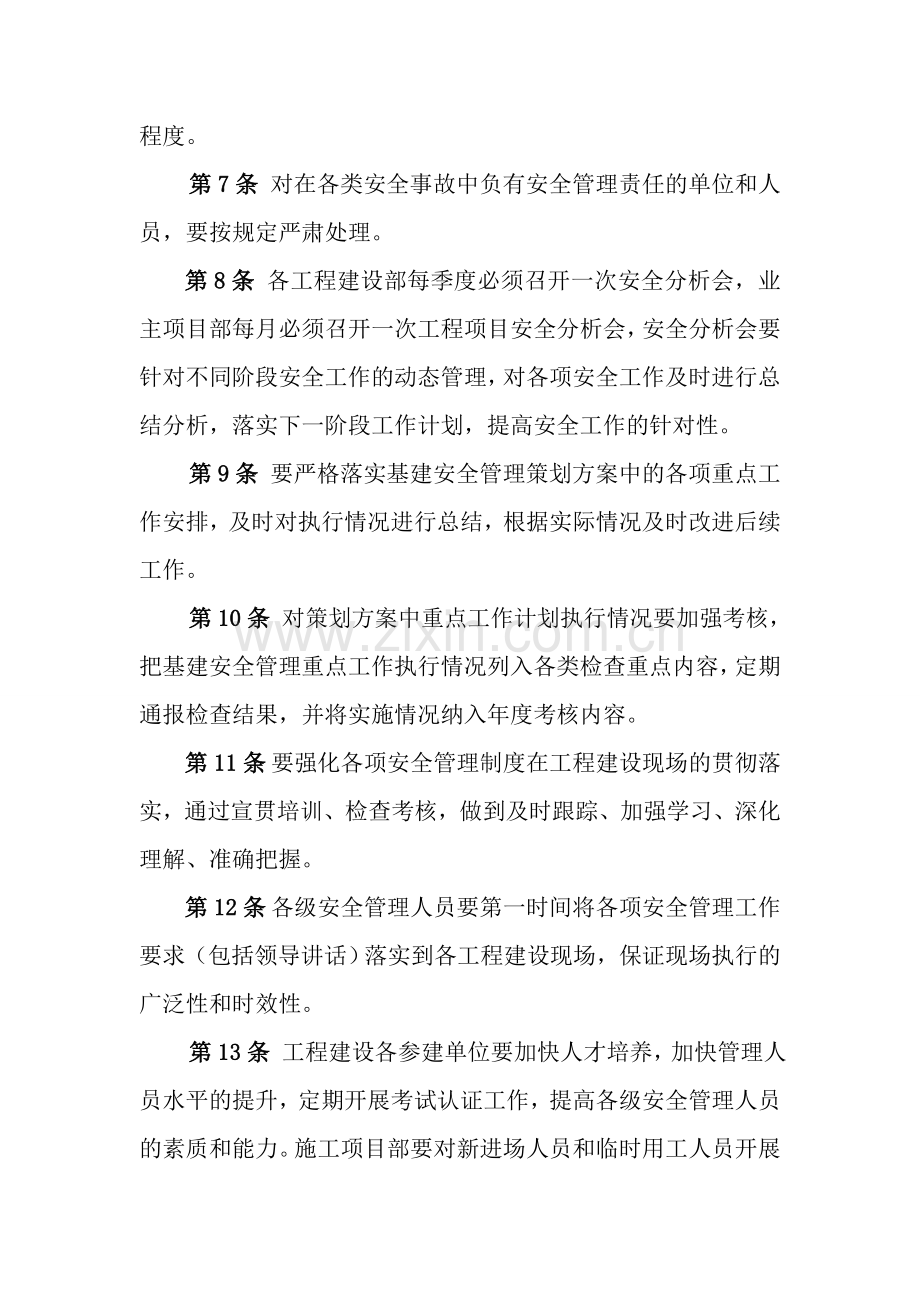 100415附件2：落实国网公司“抓基础、控风险、防事故”基建安全主题活动重点措施50条实施细则(100条)-2.doc_第2页