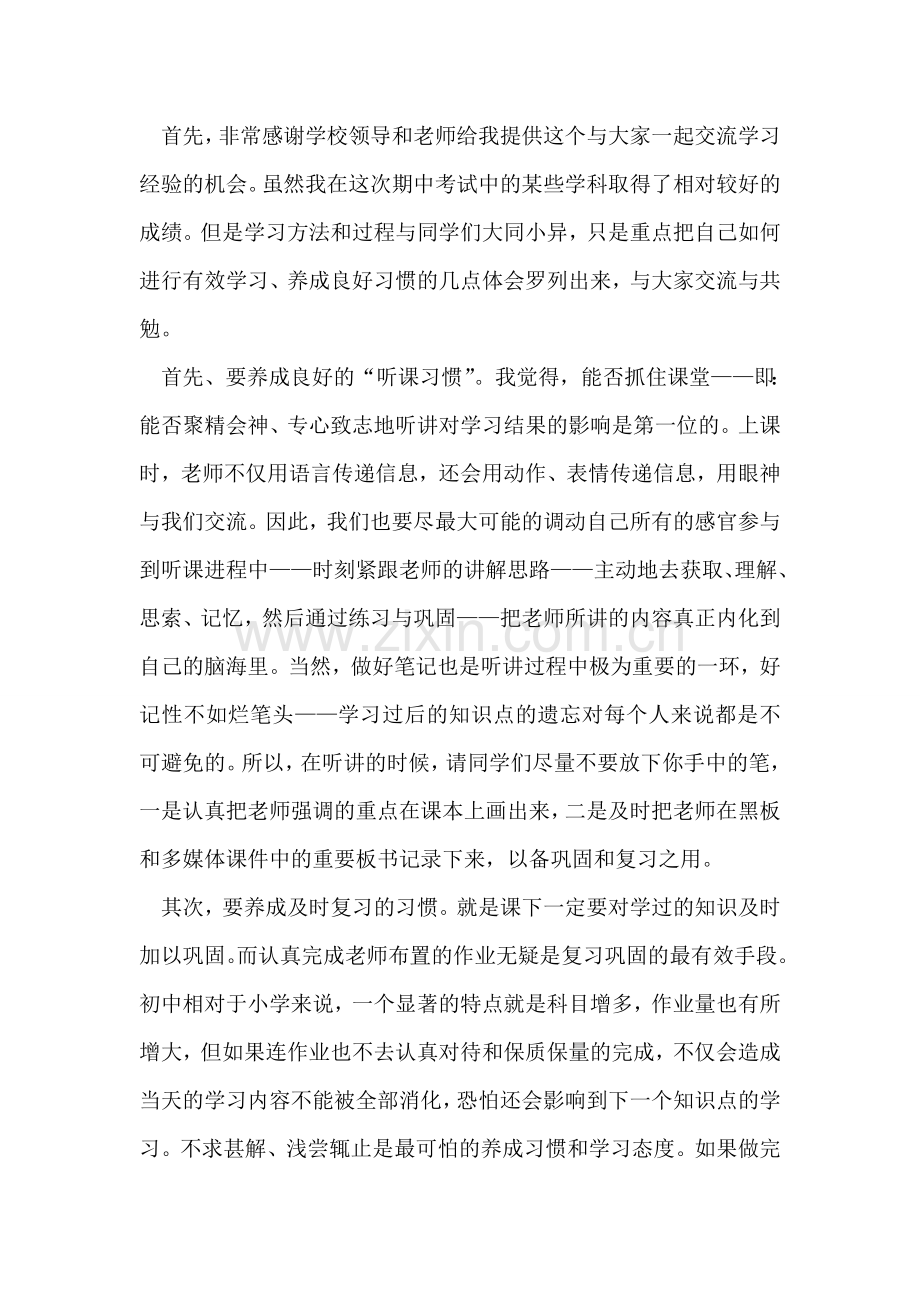 永远做党旗下最亮丽的一盏红绿灯.doc_第2页