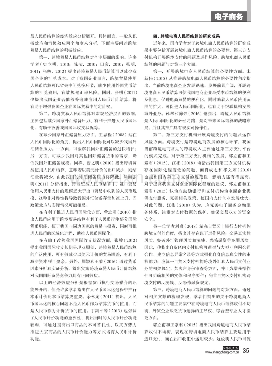 关于跨境电商人民币结算的文献综述.pdf_第2页