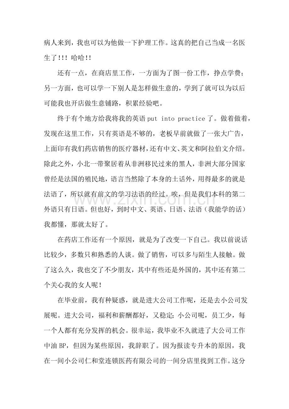 药店营业员工作总结.doc_第2页