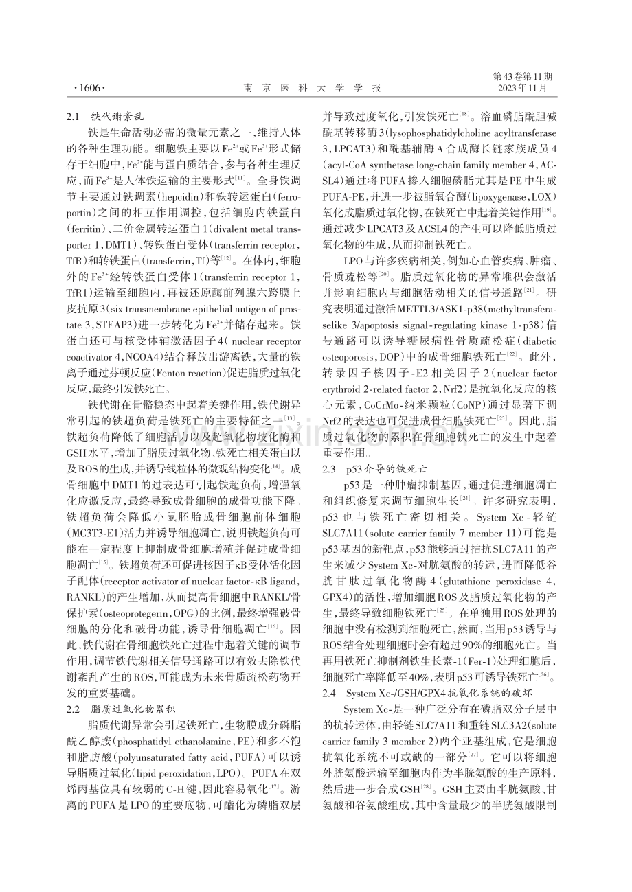 骨质疏松症中铁死亡的分子机制.pdf_第2页