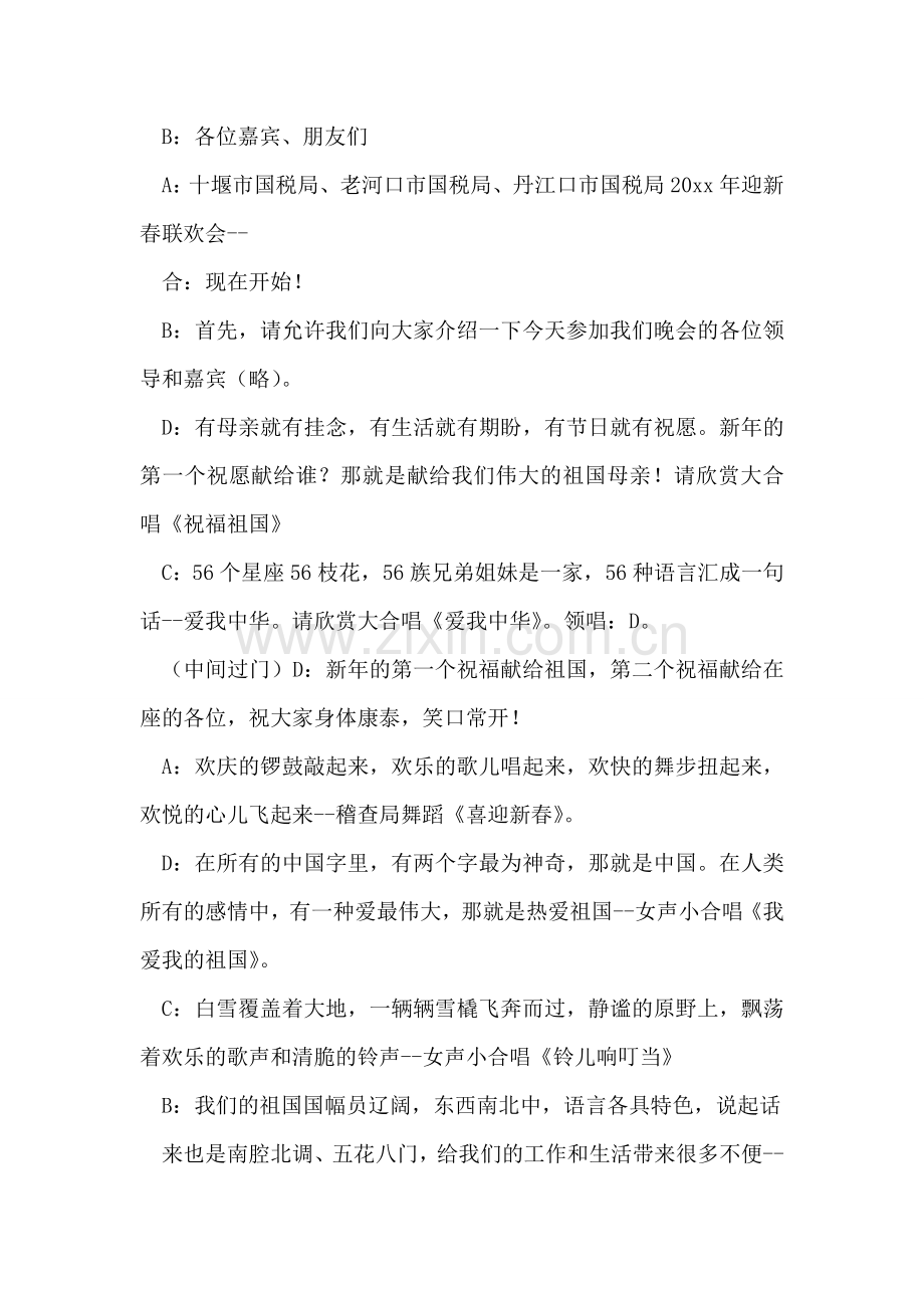 税务系统迎春晚会主持人串联词.doc_第2页