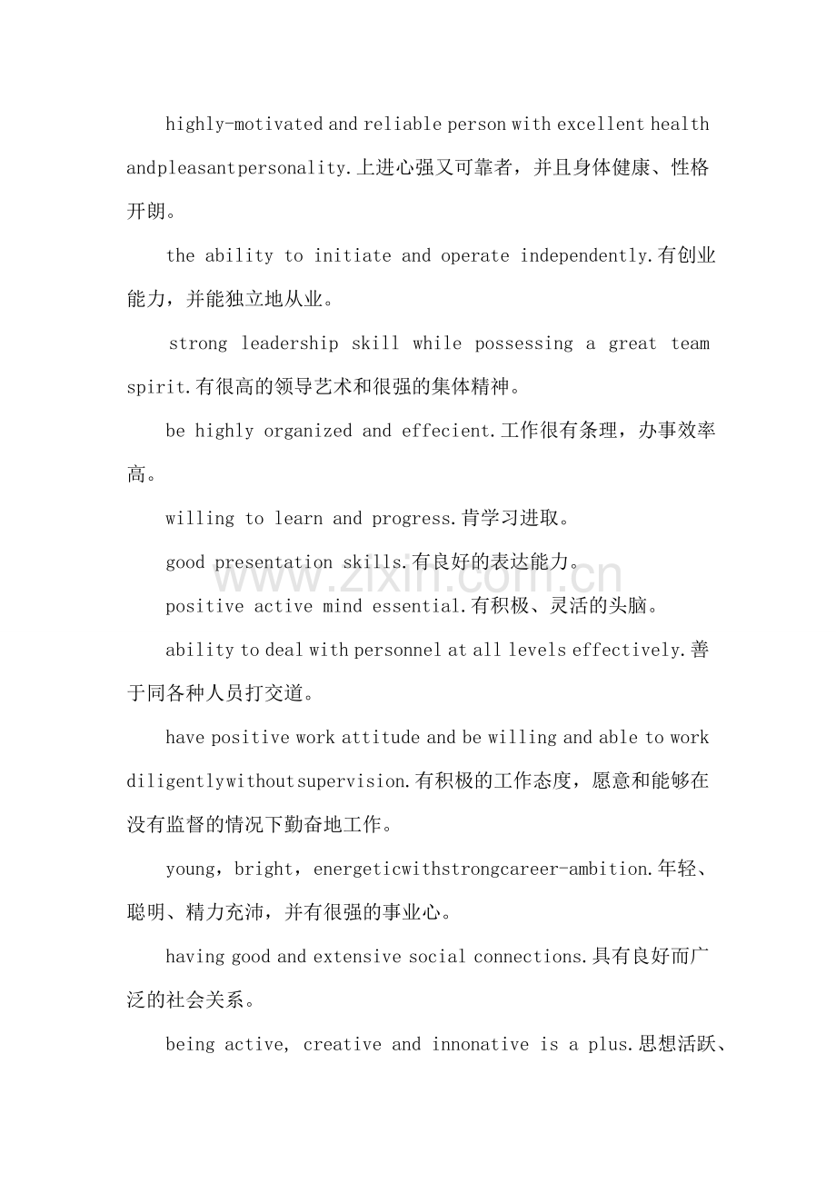 英文自我评价常用语句.doc_第2页