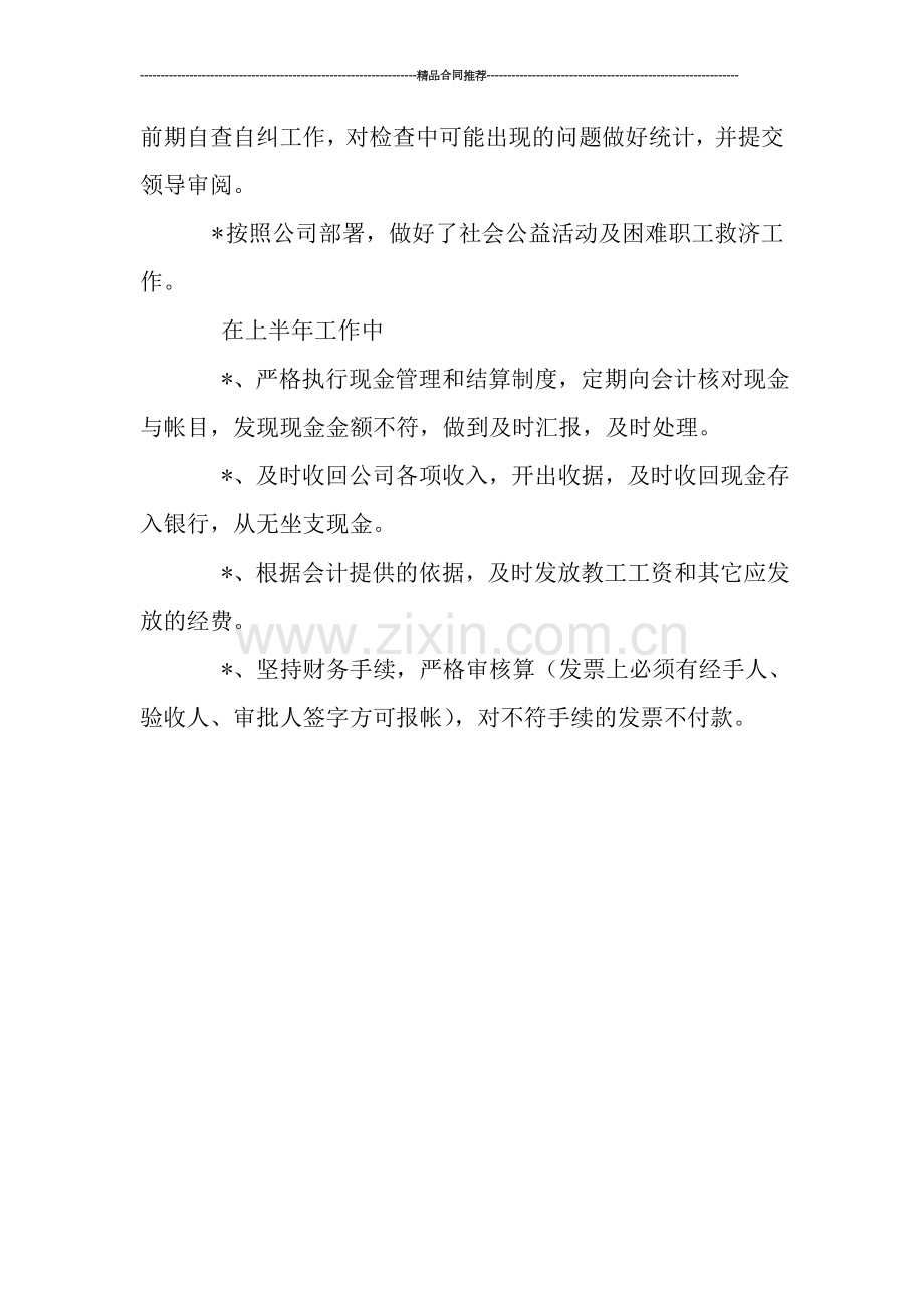 财务出纳现金管理工作总结报告.doc_第2页