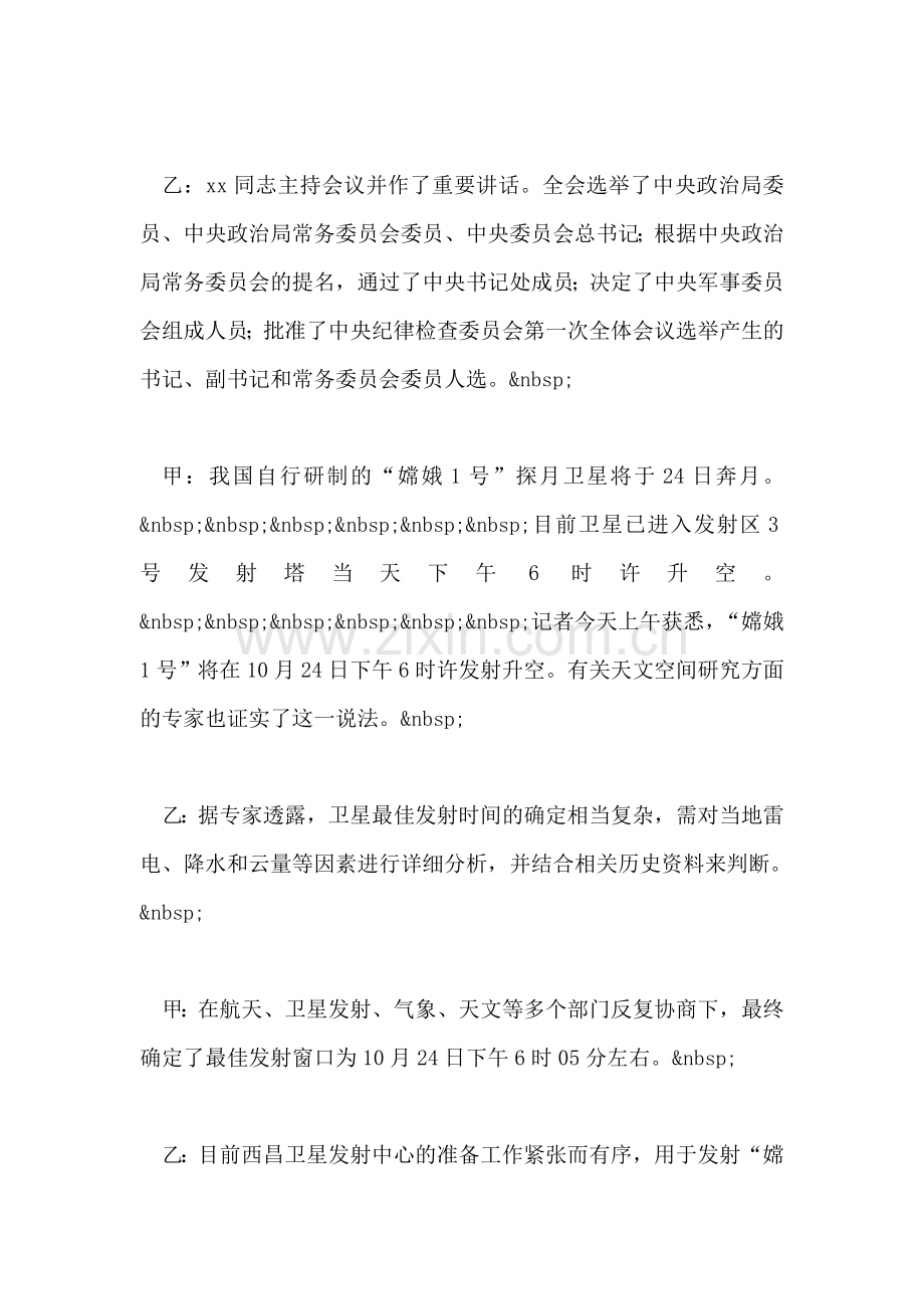 第八周红领巾广播站广播稿.doc_第2页