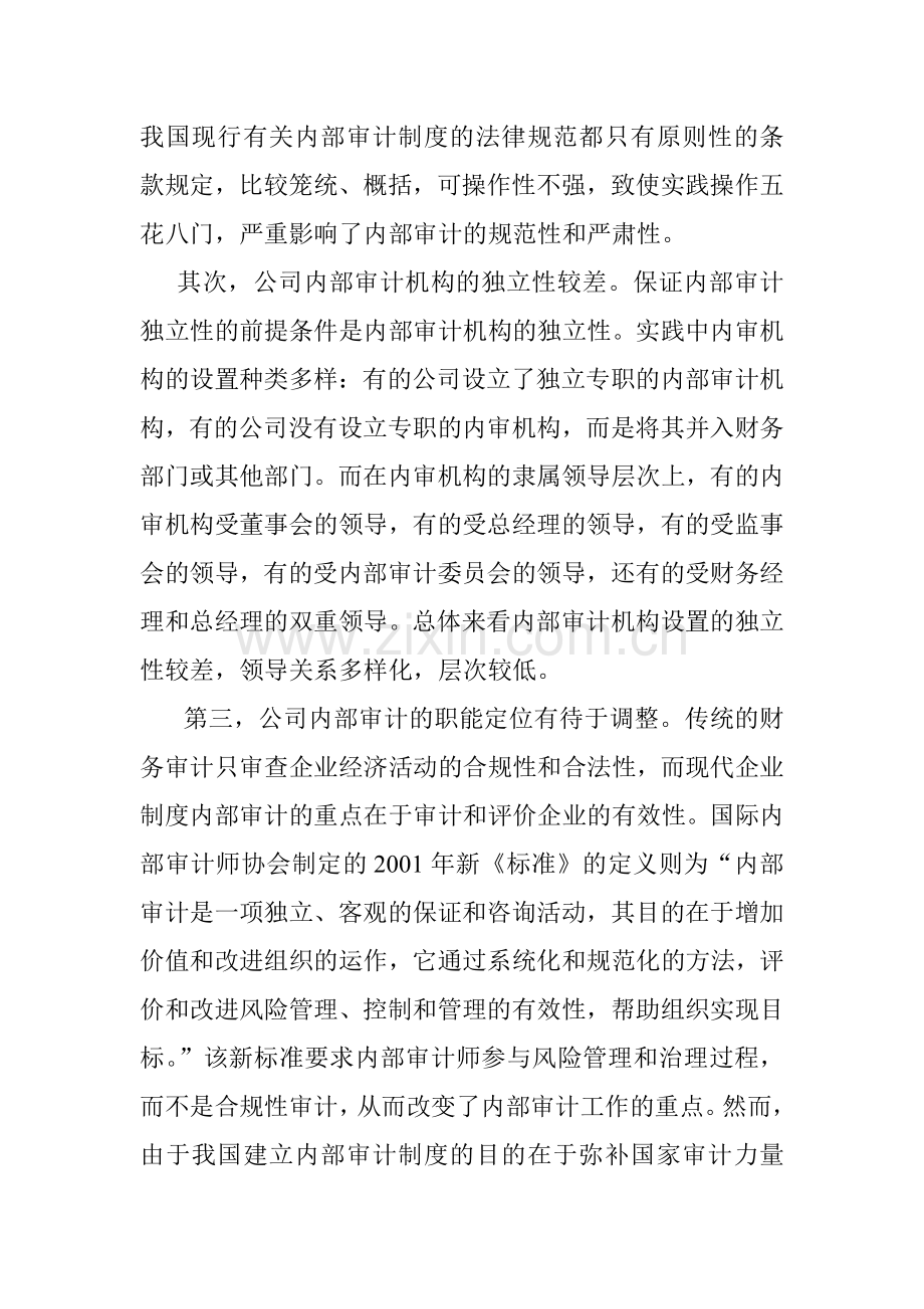 完善企业内部审计制度浅析.doc_第2页