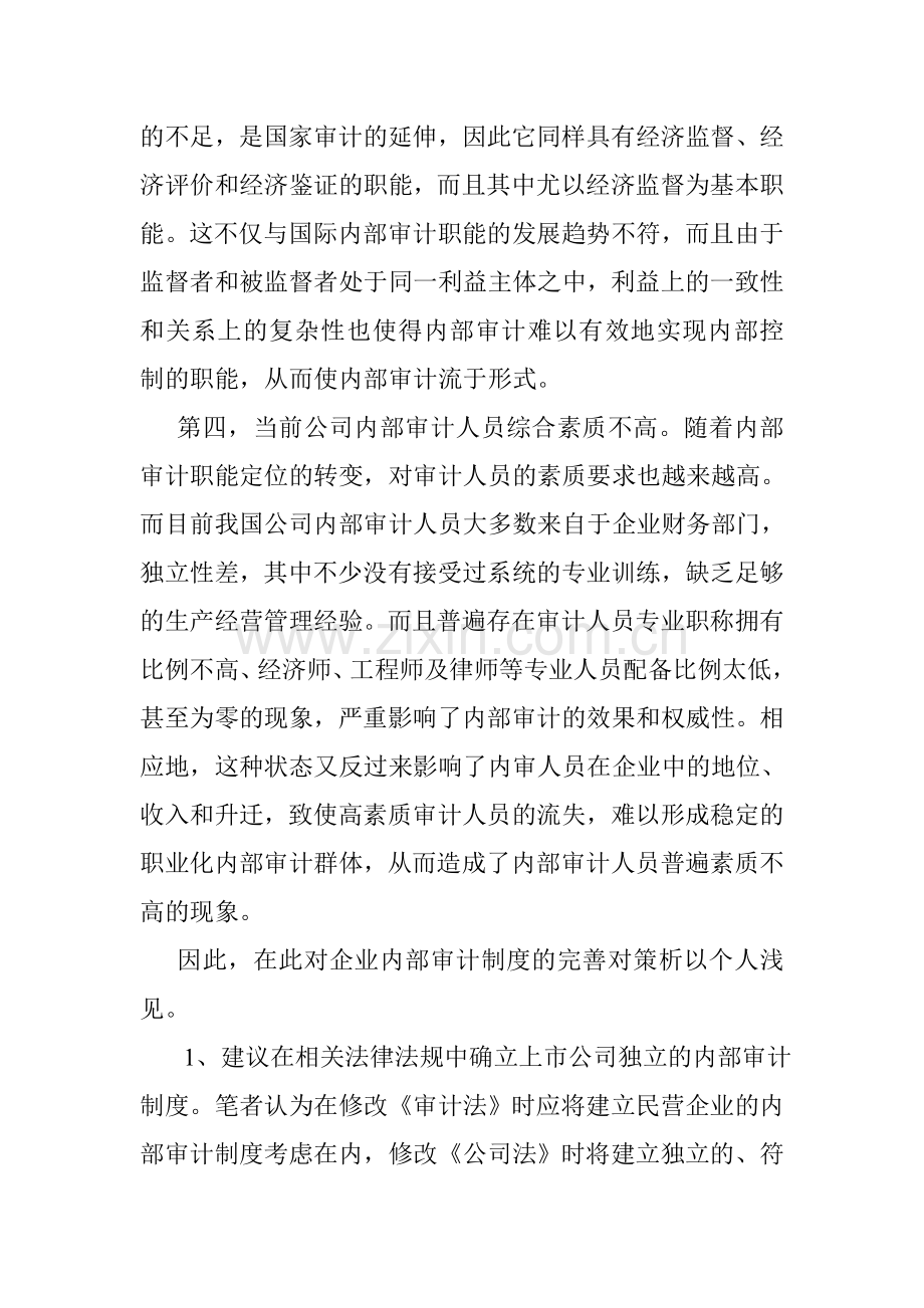 完善企业内部审计制度浅析.doc_第3页