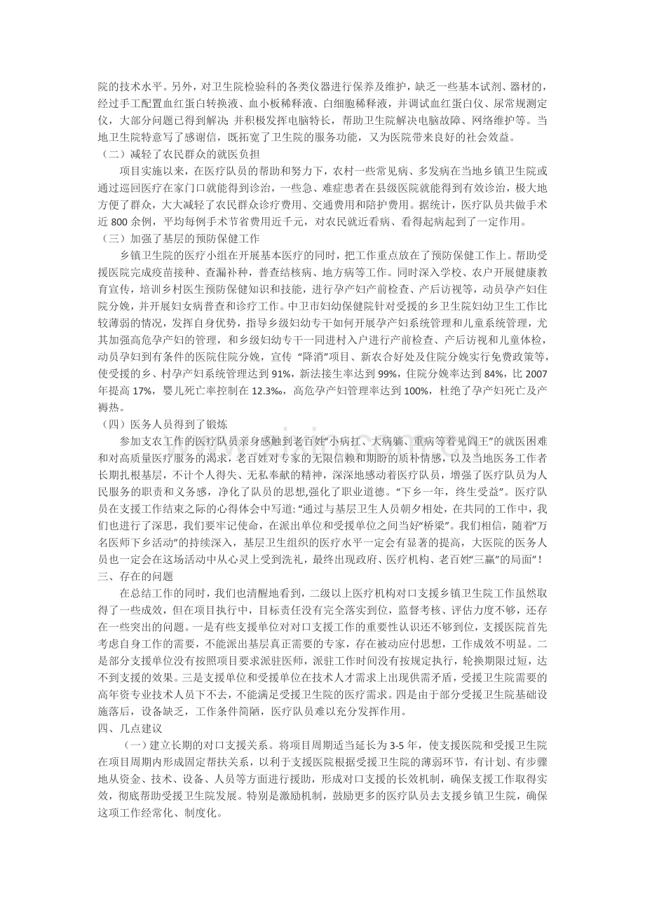 二级医院对口支援乡镇卫生院工作总结.doc_第3页