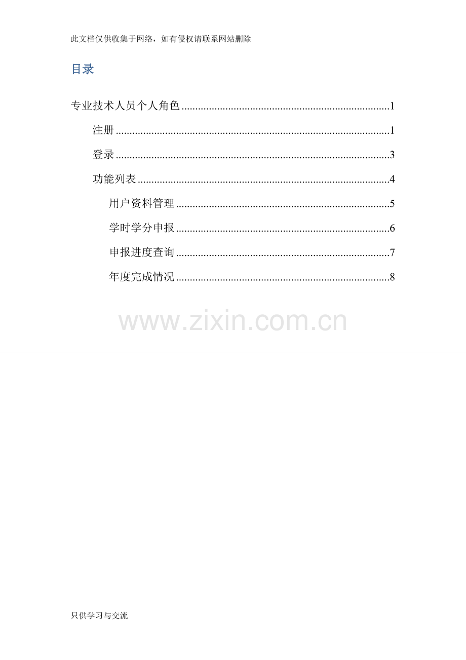 河南省专业技术人员继续教育信息服务平台教学提纲.doc_第2页