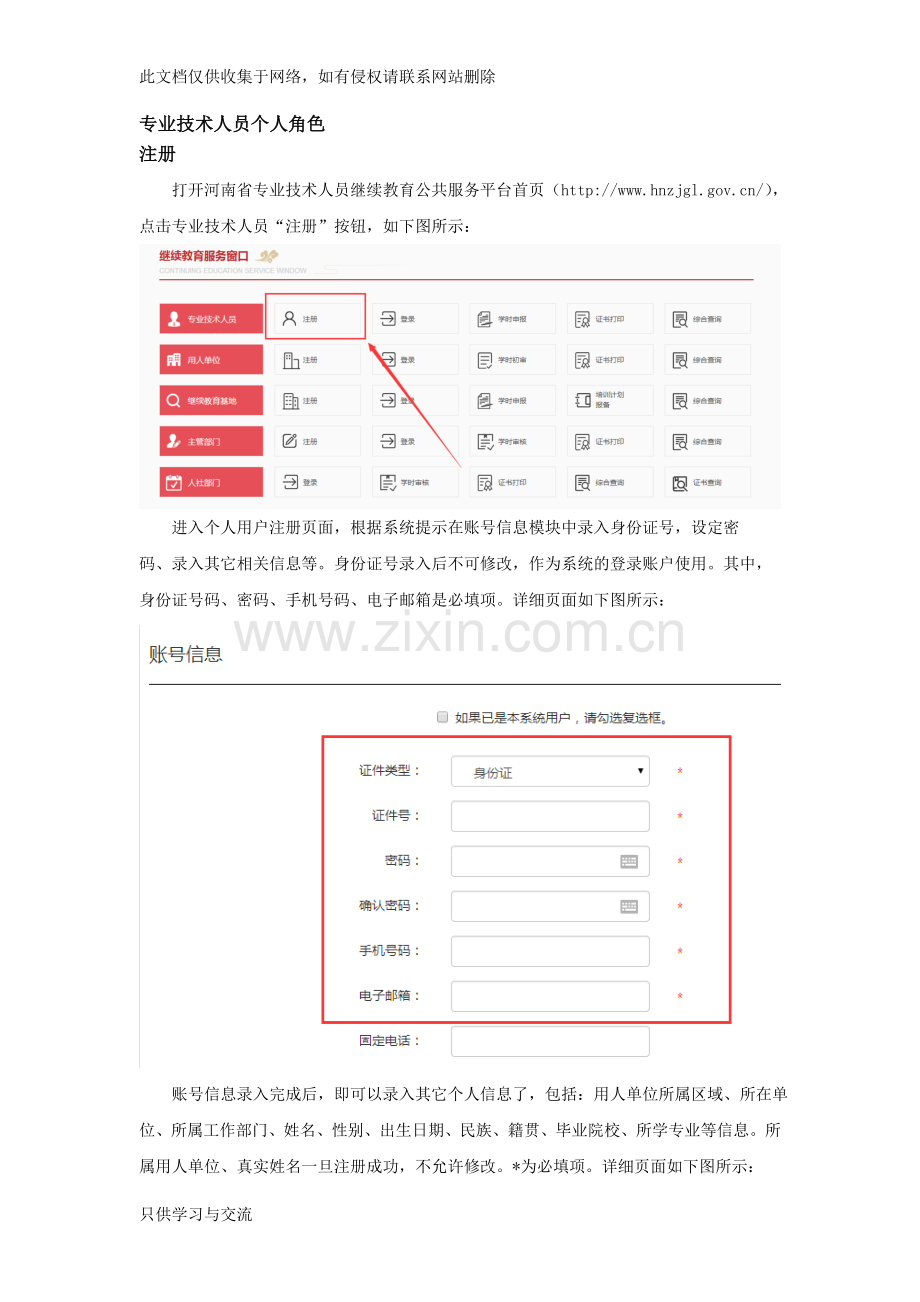 河南省专业技术人员继续教育信息服务平台教学提纲.doc_第3页