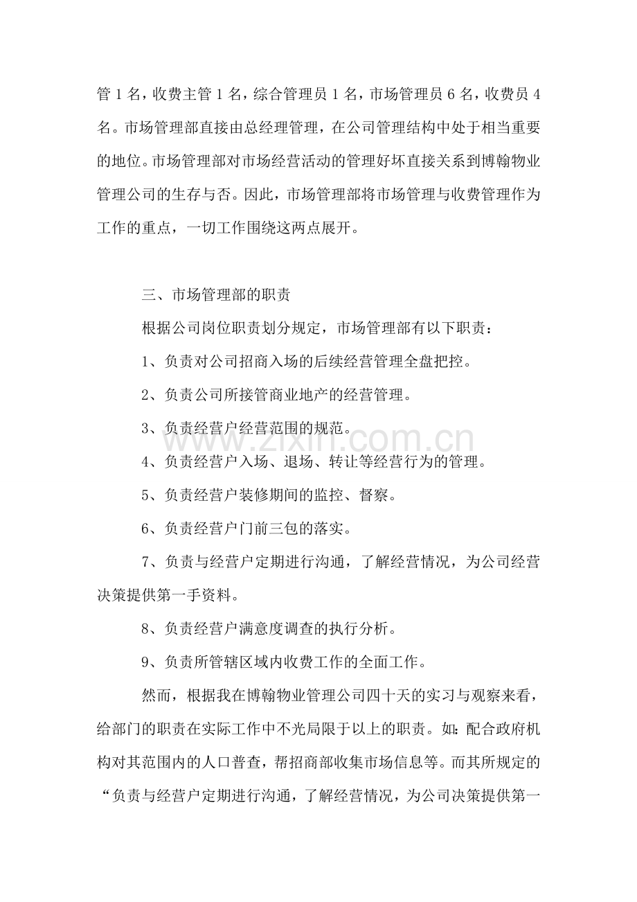 绿化养护劳动用工合同.doc_第2页