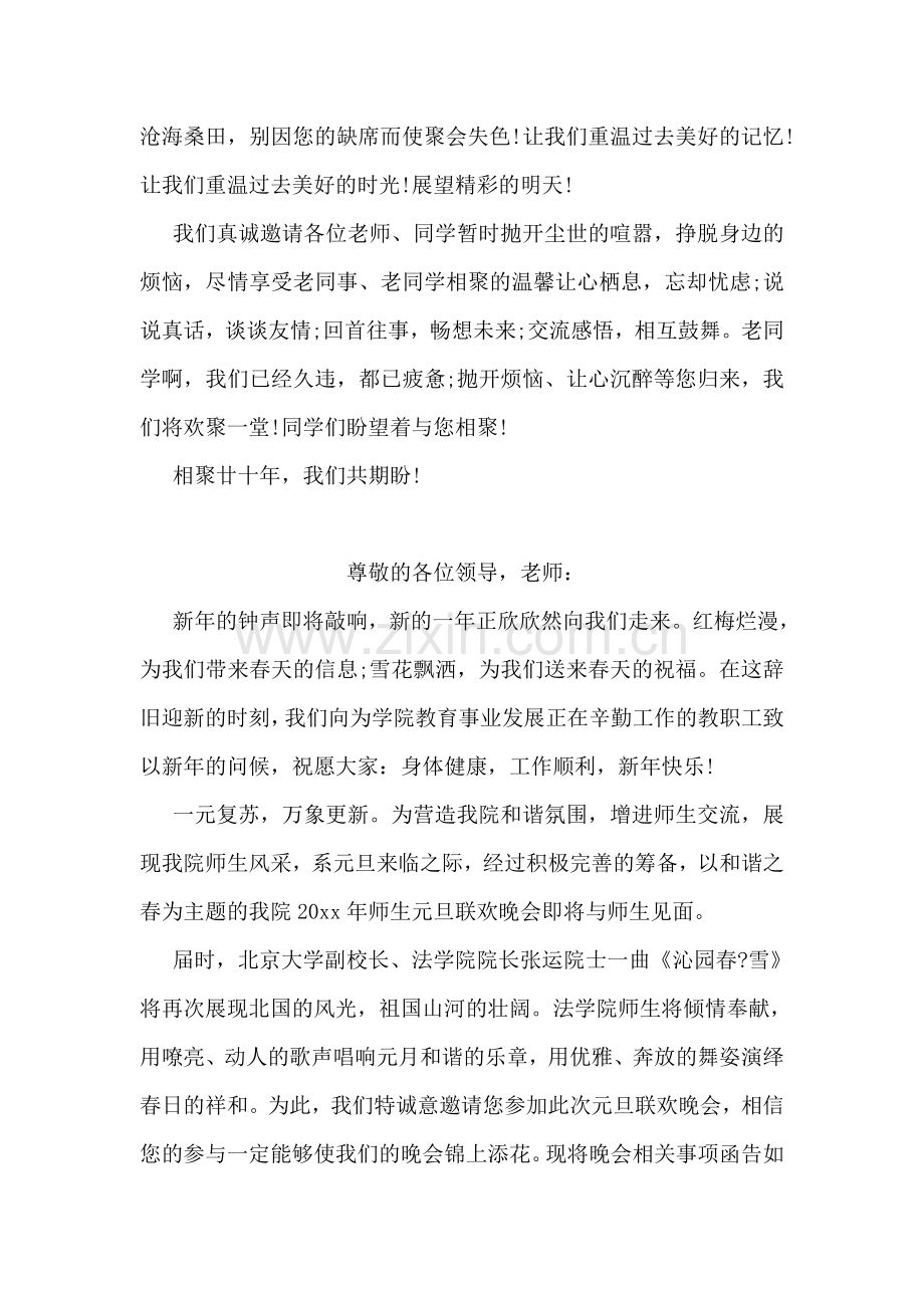 毕业二十年高中同学聚会邀请函.doc_第2页