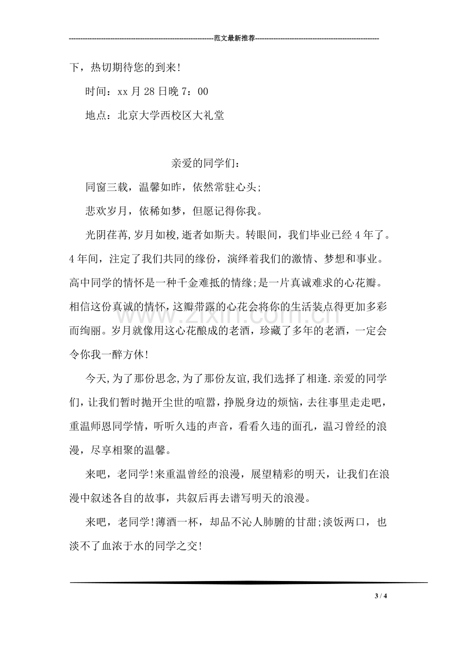 毕业二十年高中同学聚会邀请函.doc_第3页