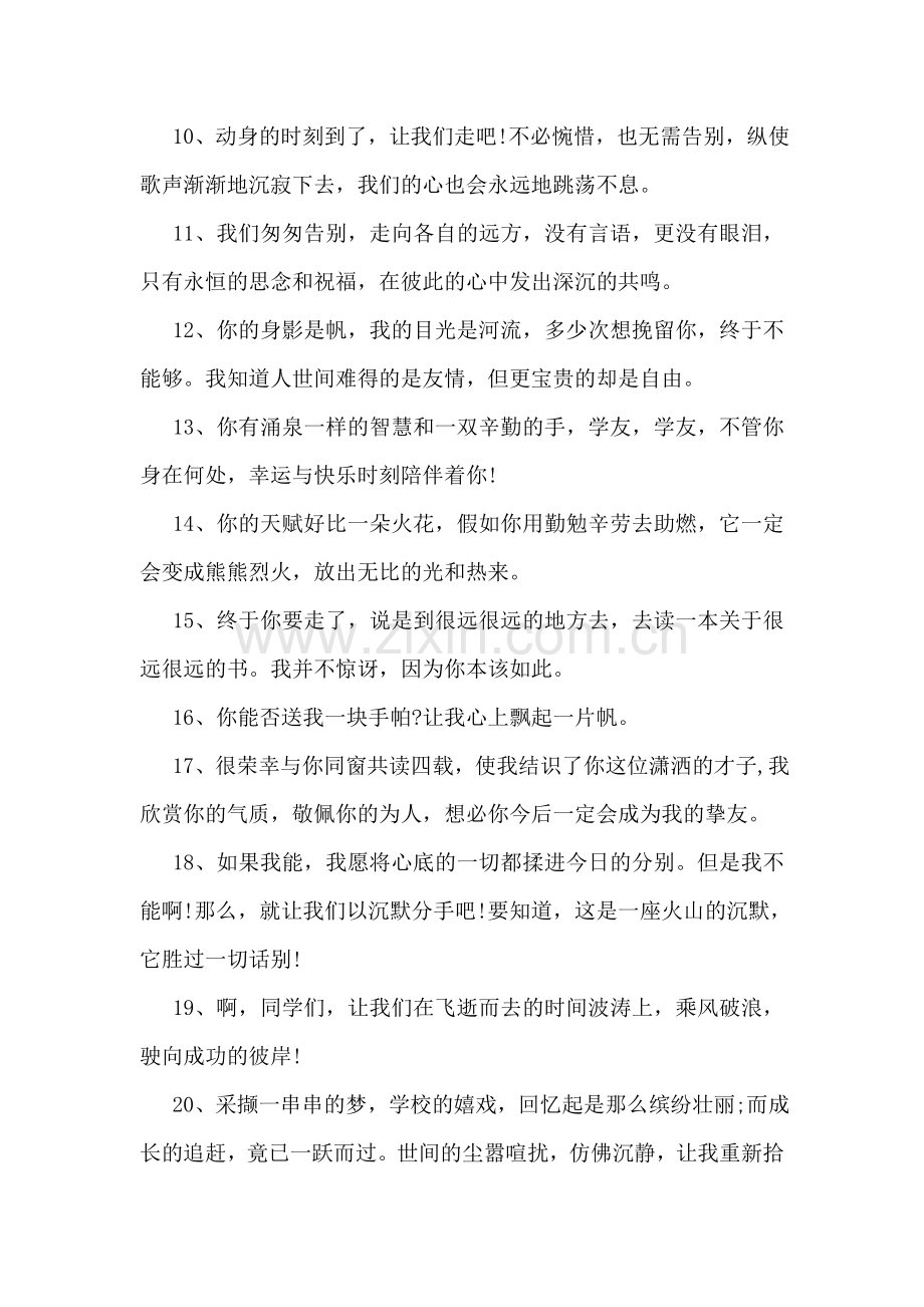 经典初中毕业赠言.doc_第2页