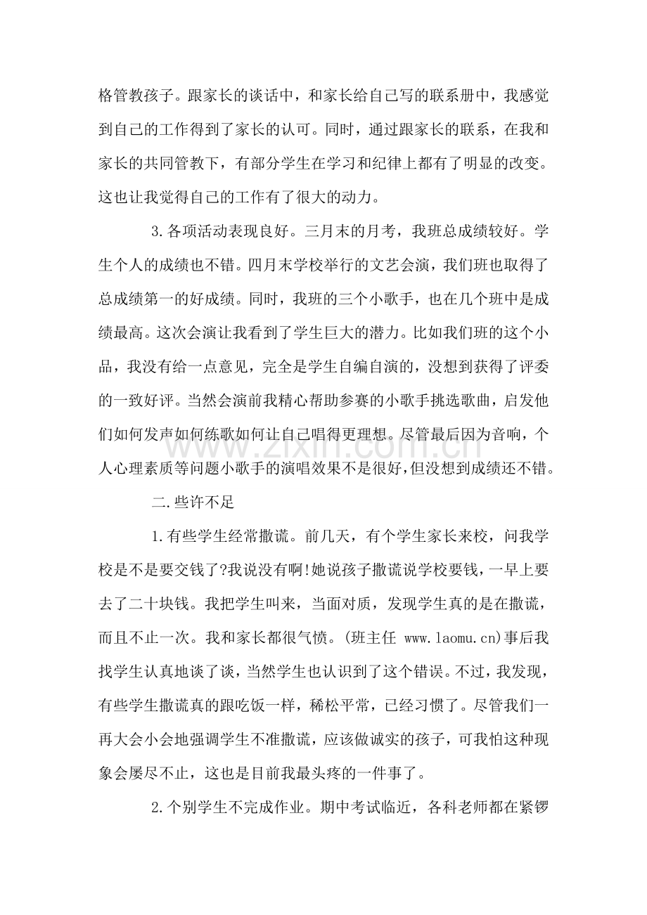 班主任期中个人工作总结.doc_第2页