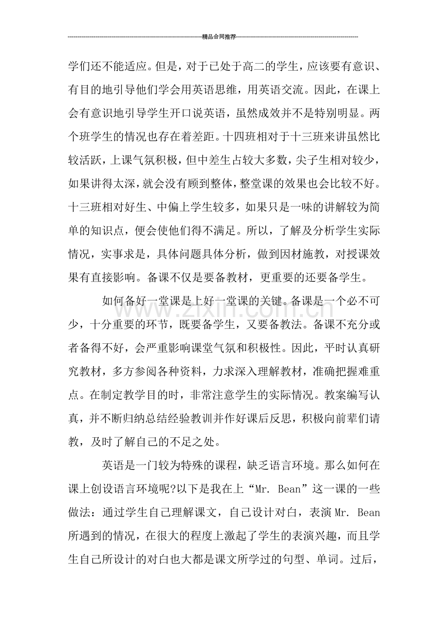 英语教师个人工作总结报告格式.doc_第2页