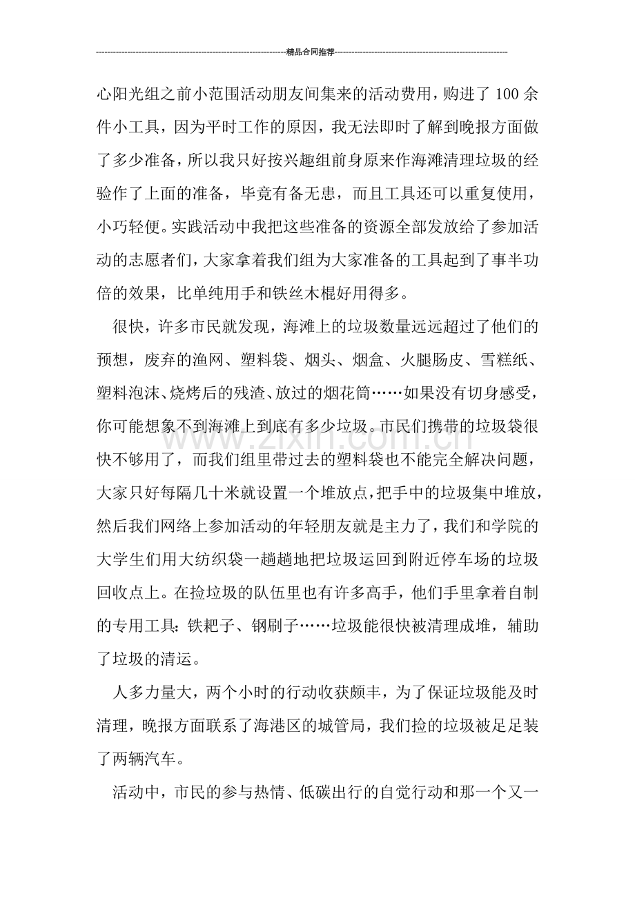 综合实践活动总结---低碳环保活动总结.doc_第2页