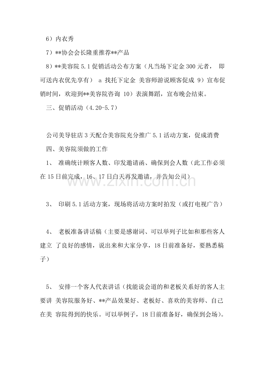 美容院五一促销活动策划方案.doc_第2页