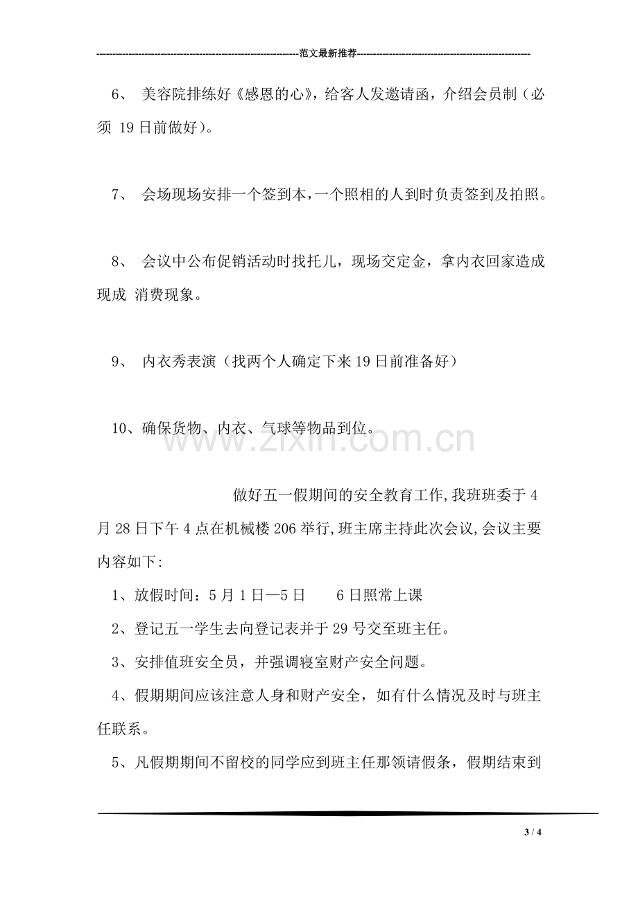 美容院五一促销活动策划方案.doc_第3页