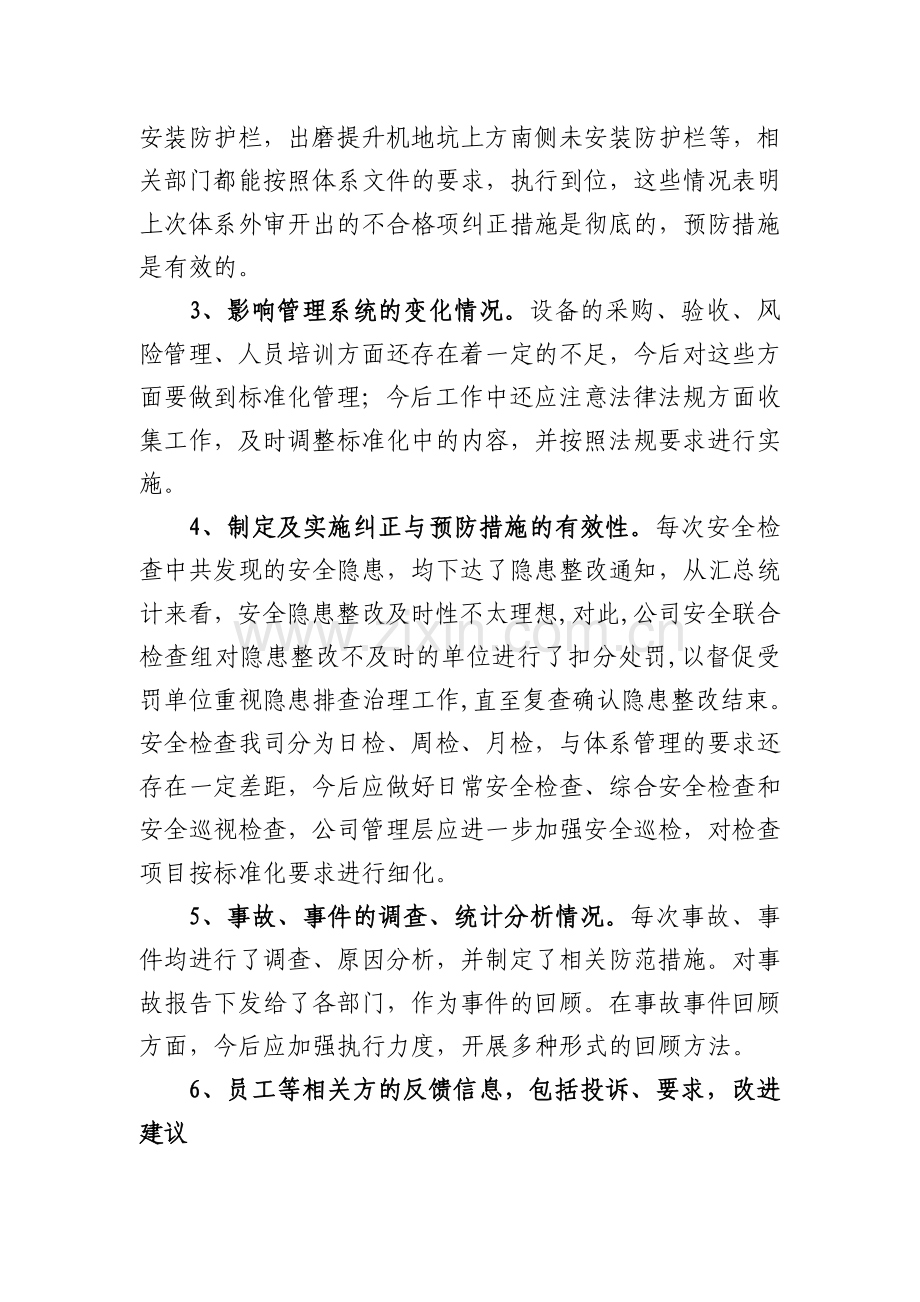 职业健康安全管理体系管理评审报告.doc_第3页