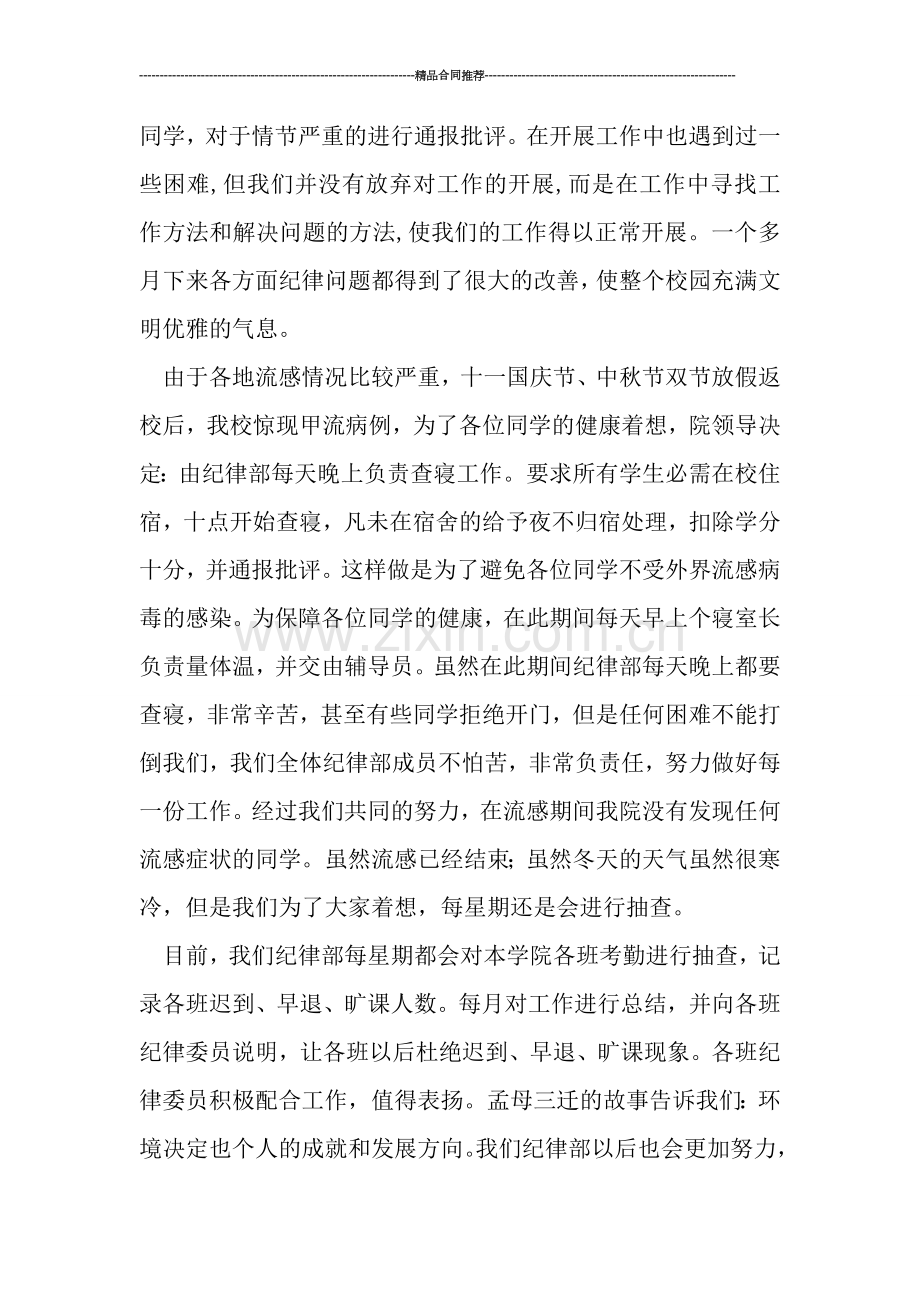 软件学院学生会纪律部工作总结.doc_第2页