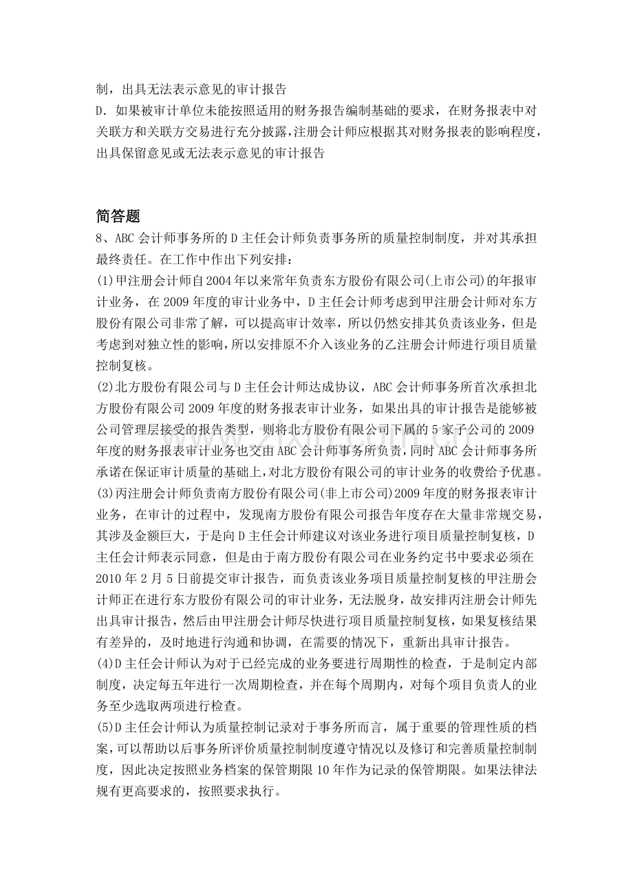 等级考试财务成本管理试题与解析.docx_第3页