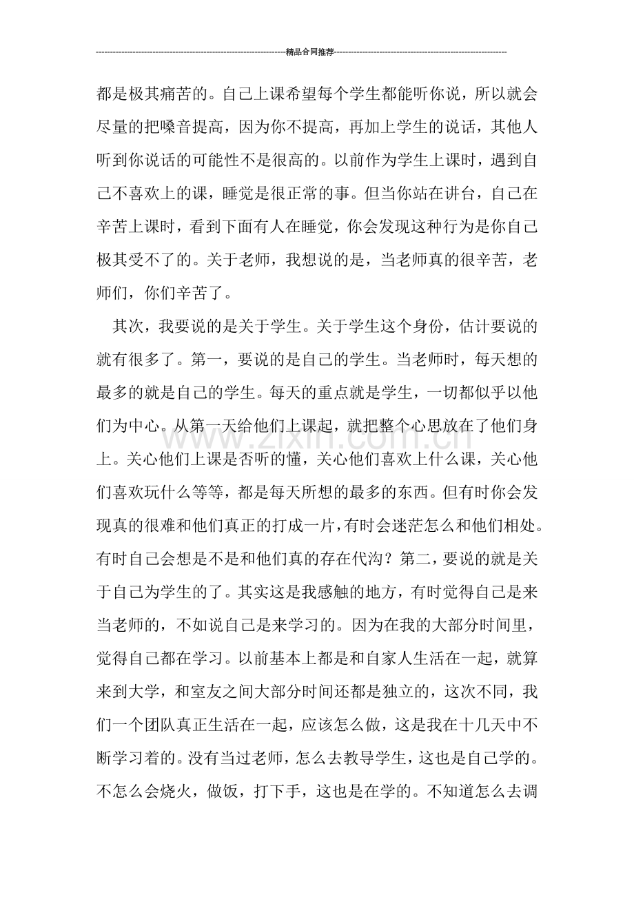 社会实践活动总结---暑期义务支教活动总结.doc_第2页