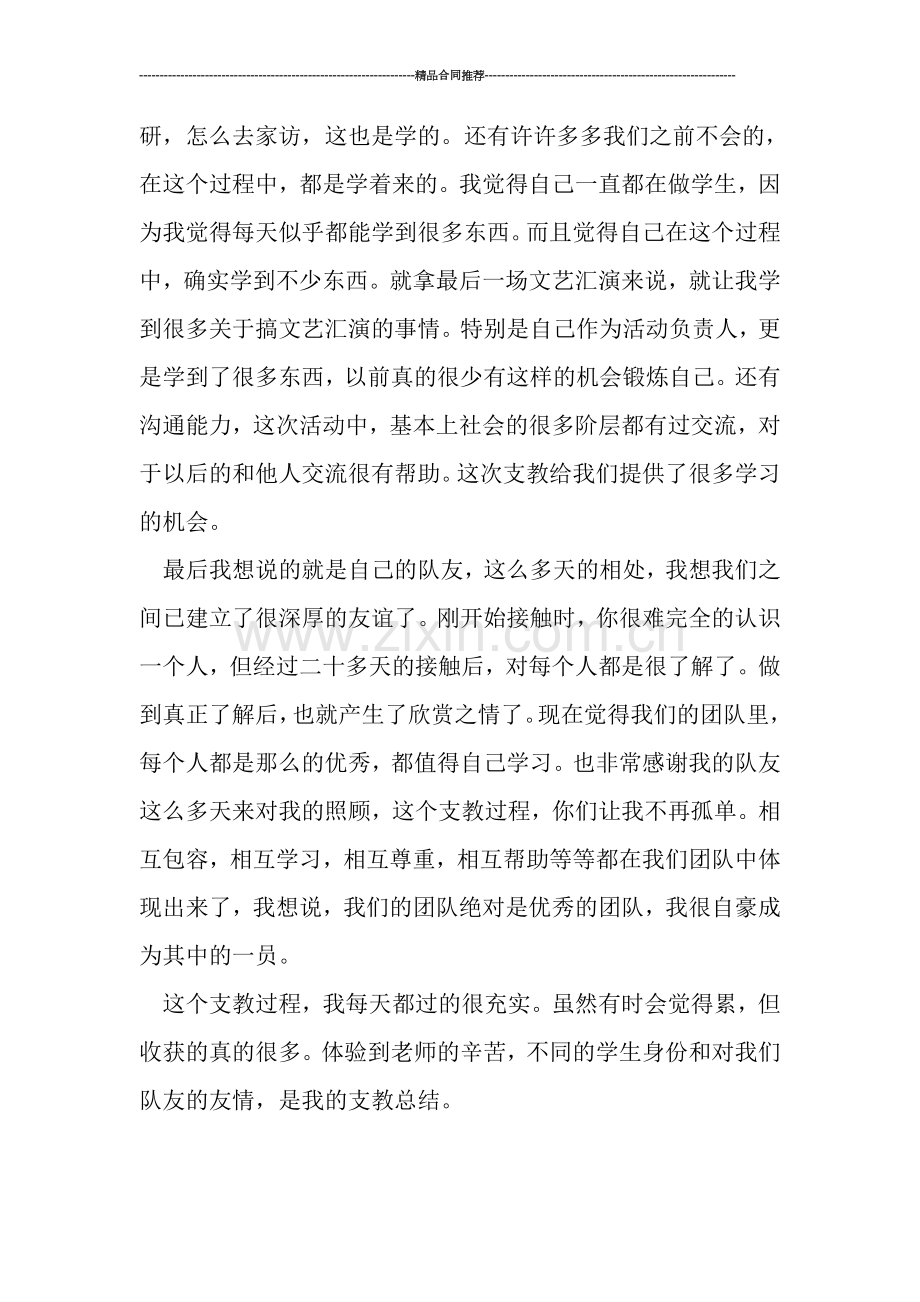 社会实践活动总结---暑期义务支教活动总结.doc_第3页