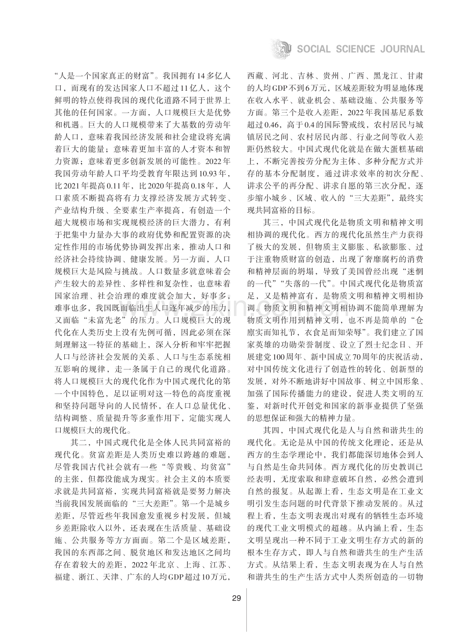 构建中国式现代化“强起来”的政治经济学.pdf_第2页