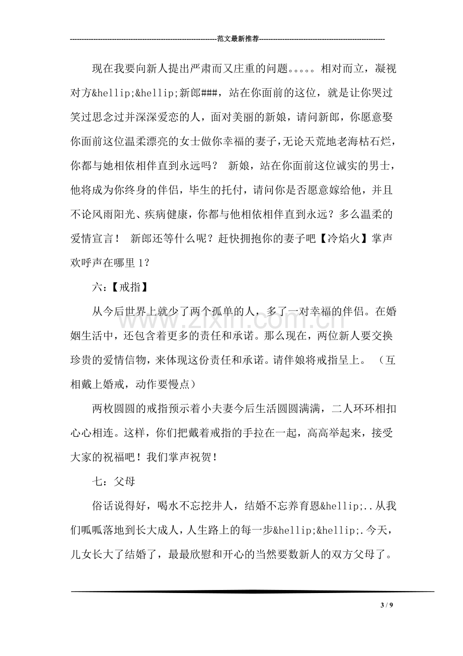 结婚典礼优秀主持词.doc_第3页