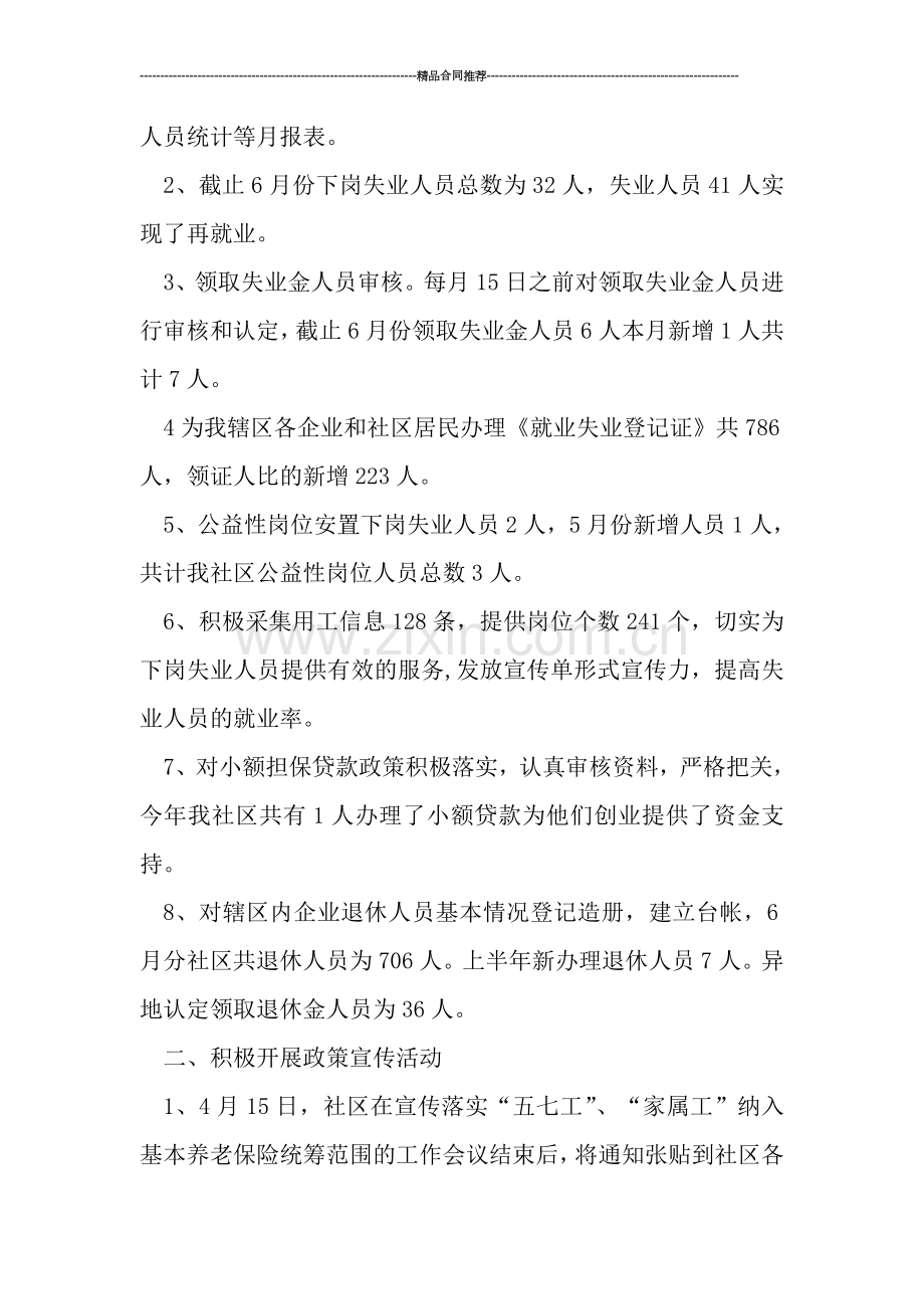 社区劳动保障上半年工作总结精选.doc_第2页