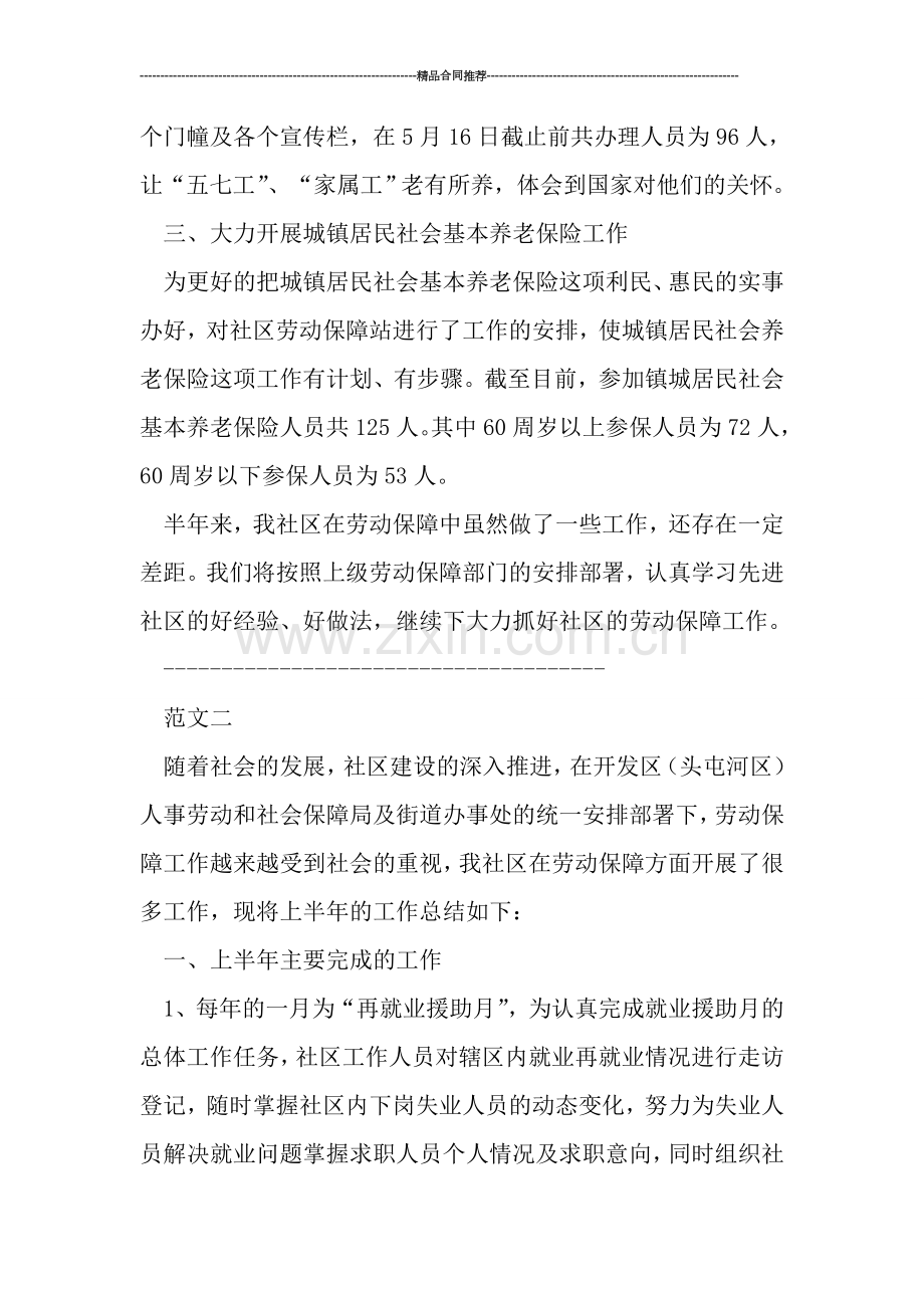 社区劳动保障上半年工作总结精选.doc_第3页