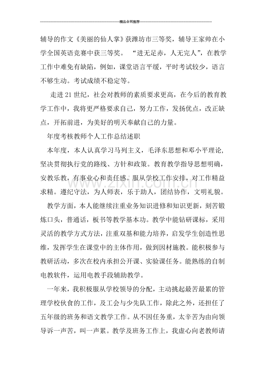 考核教师年度工作总结.doc_第3页