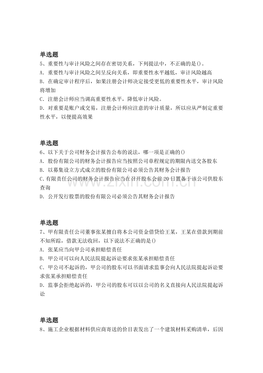 经典中级经济基础答案与题目一.docx_第2页