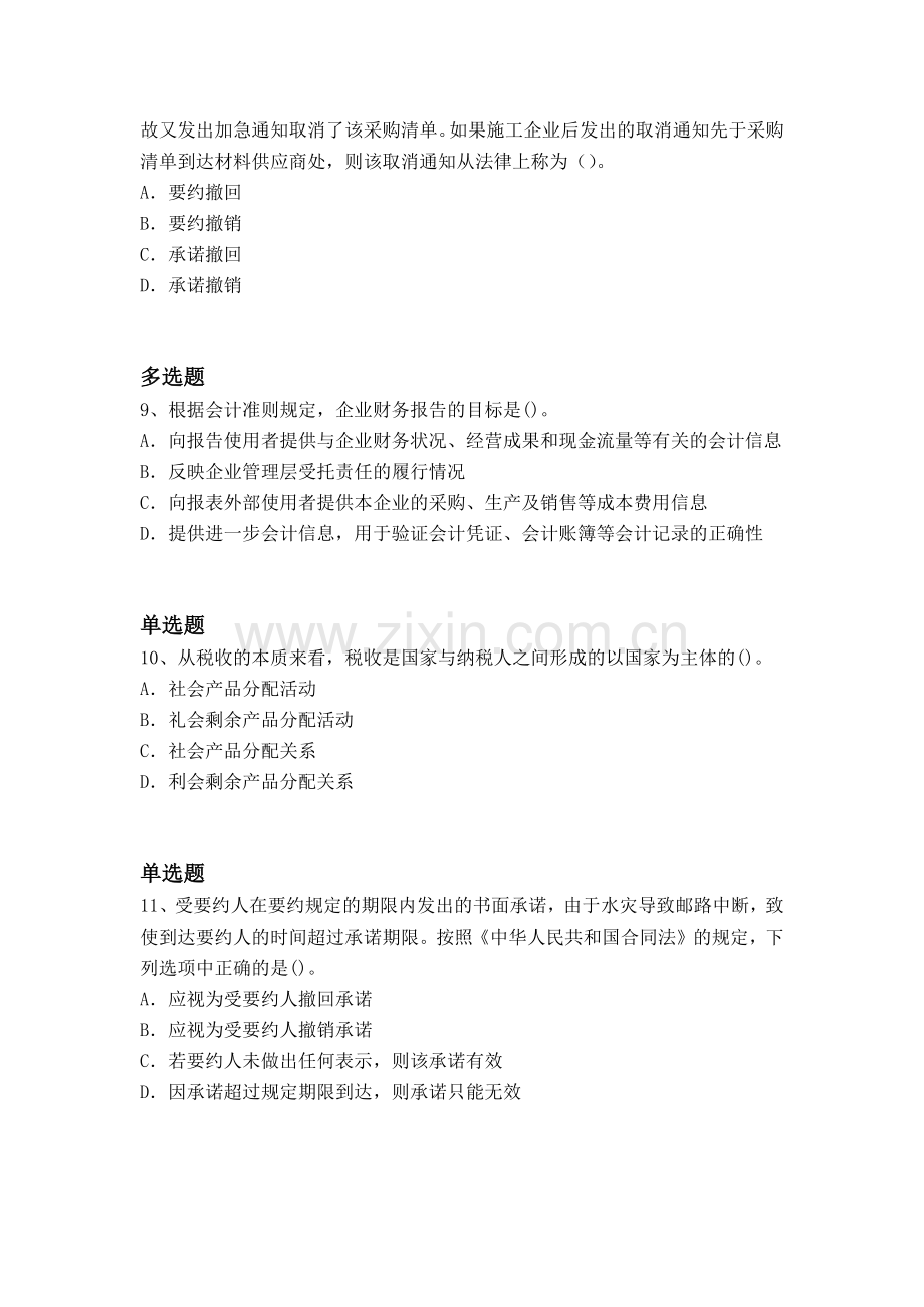 经典中级经济基础答案与题目一.docx_第3页