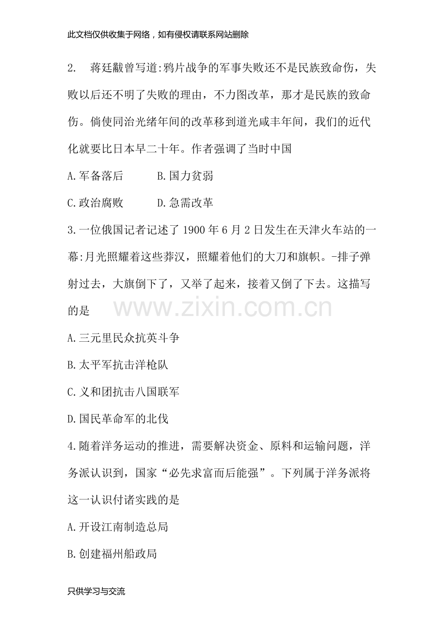 河南省2018年普通高中招生考试历史试卷复习进程.docx_第2页