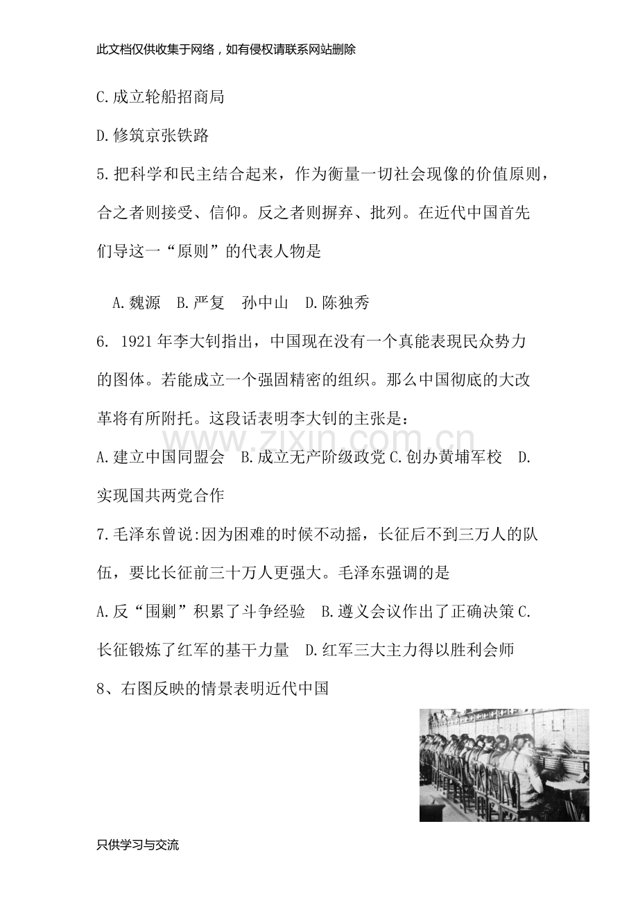 河南省2018年普通高中招生考试历史试卷复习进程.docx_第3页