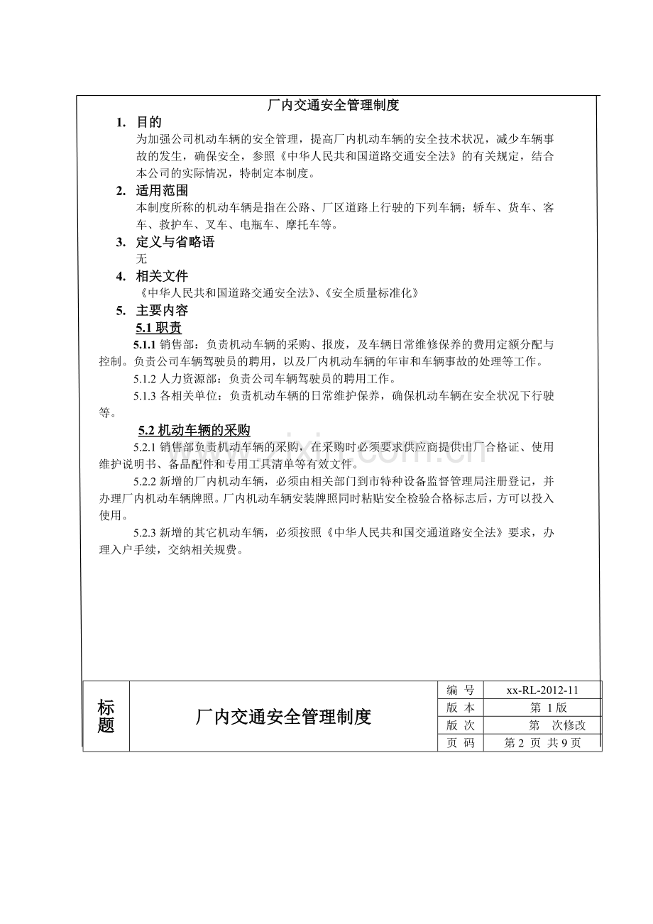 厂内交通安全管理制度.doc_第2页