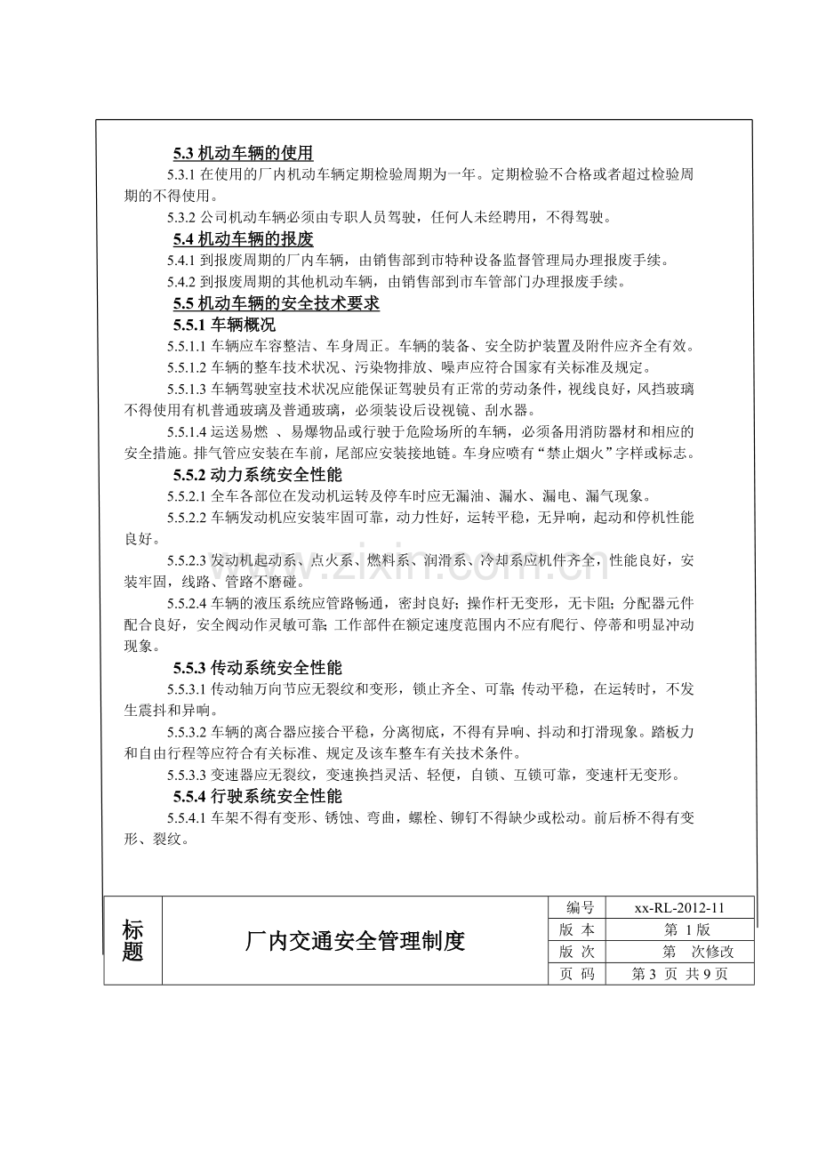 厂内交通安全管理制度.doc_第3页